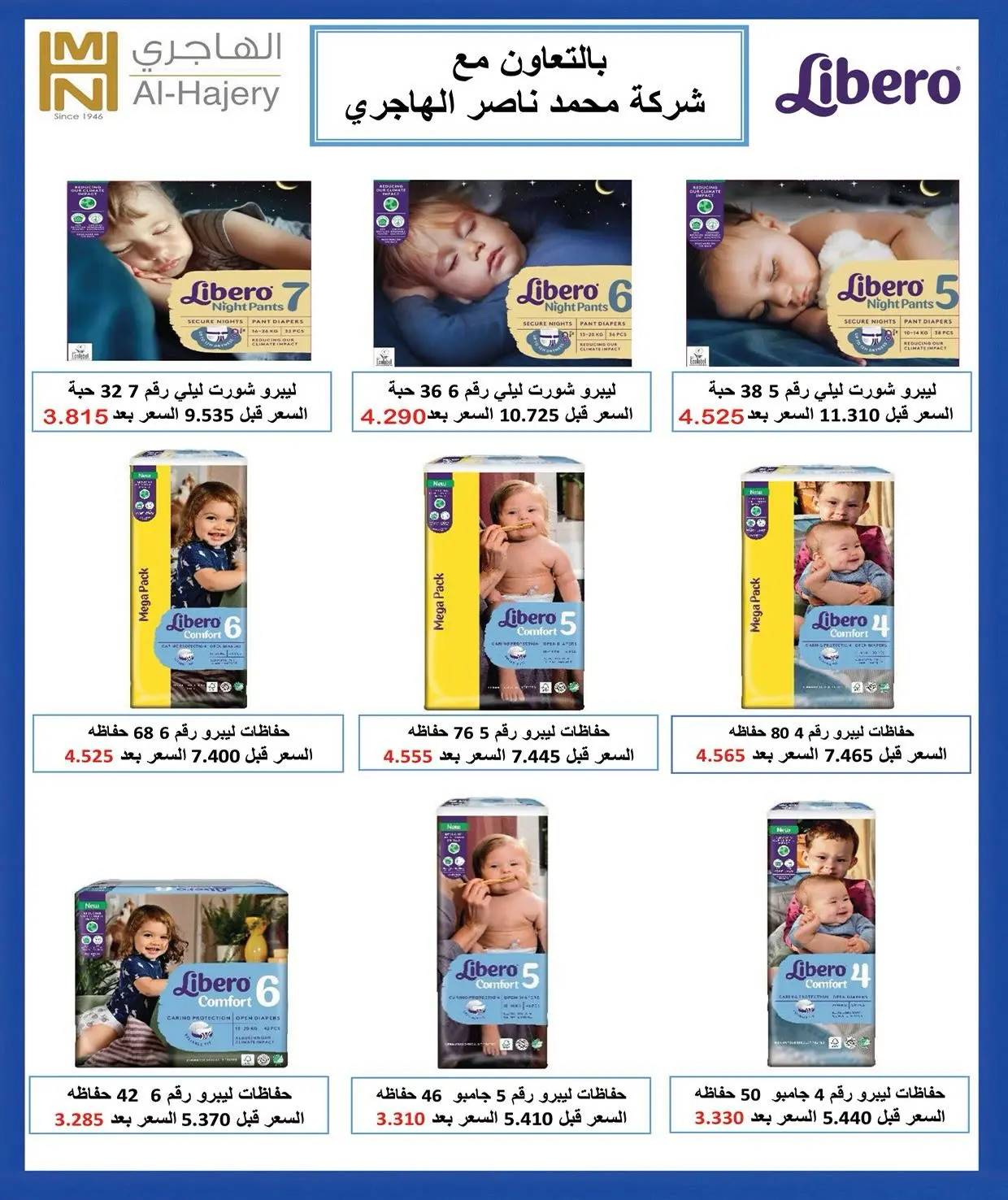 عروض جمعية مبارك الكبير والقرين التعاونية من ٢٨ يونيو حتى ٤ يوليو ٢٠٢٦ مهرجان الصيف - جمعية مبارك الكبير والقرين التعاونية - الكويت - 28 يونيو 2026 – 4 يوليو 2026 - صفحة 26