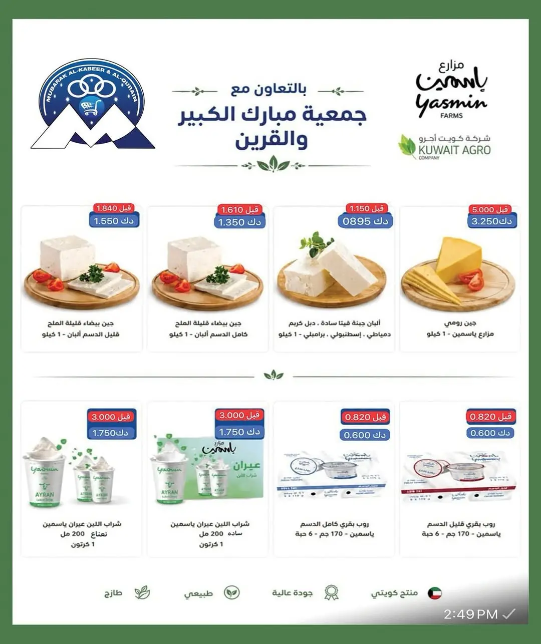 عروض جمعية مبارك الكبير والقرين التعاونية من ٢٨ يونيو حتى ٤ يوليو ٢٠٢٦ مهرجان الصيف - جمعية مبارك الكبير والقرين التعاونية - الكويت - 28 يونيو 2026 – 4 يوليو 2026 - صفحة 10
