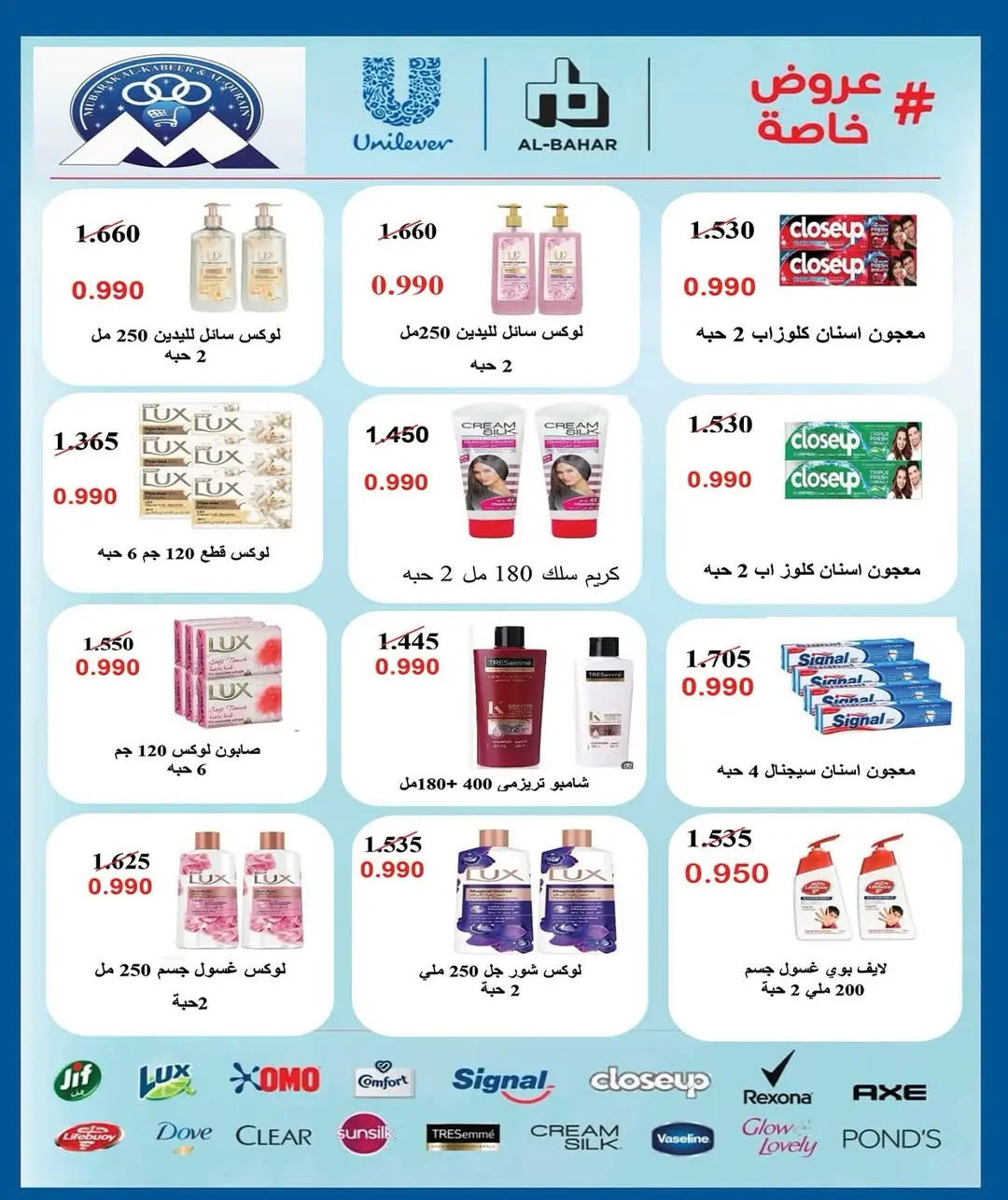 عروض جمعية مبارك الكبير والقرين التعاونية من ٢٨ يونيو حتى ٤ يوليو ٢٠٢٦ مهرجان الصيف - جمعية مبارك الكبير والقرين التعاونية - الكويت - 28 يونيو 2026 – 4 يوليو 2026 - صفحة 41