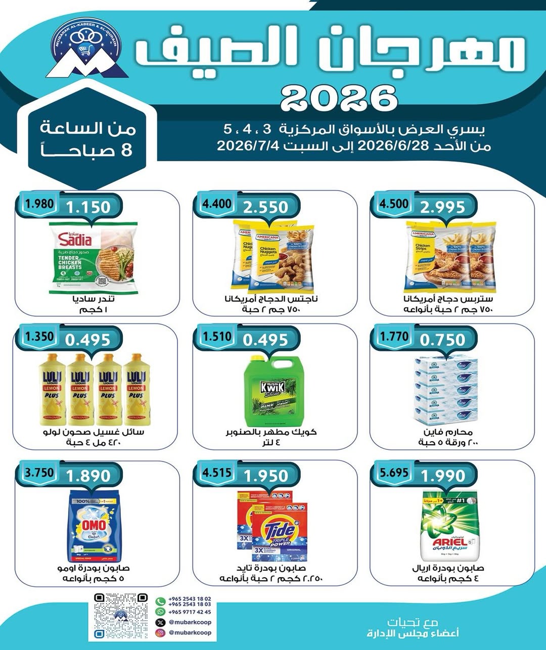 Offres Coopérative Moubarak Al Qurain de 28 juin à 4 juillet 2026 Festival d'été - Page 1