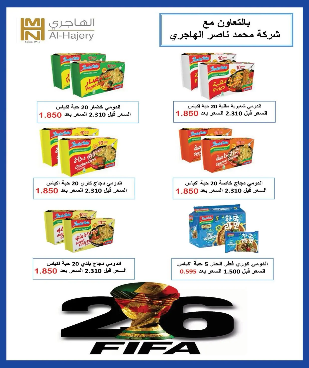 عروض جمعية مبارك الكبير والقرين التعاونية من ٢٨ يونيو حتى ٤ يوليو ٢٠٢٦ مهرجان الصيف - جمعية مبارك الكبير والقرين التعاونية - الكويت - 28 يونيو 2026 – 4 يوليو 2026 - صفحة 42