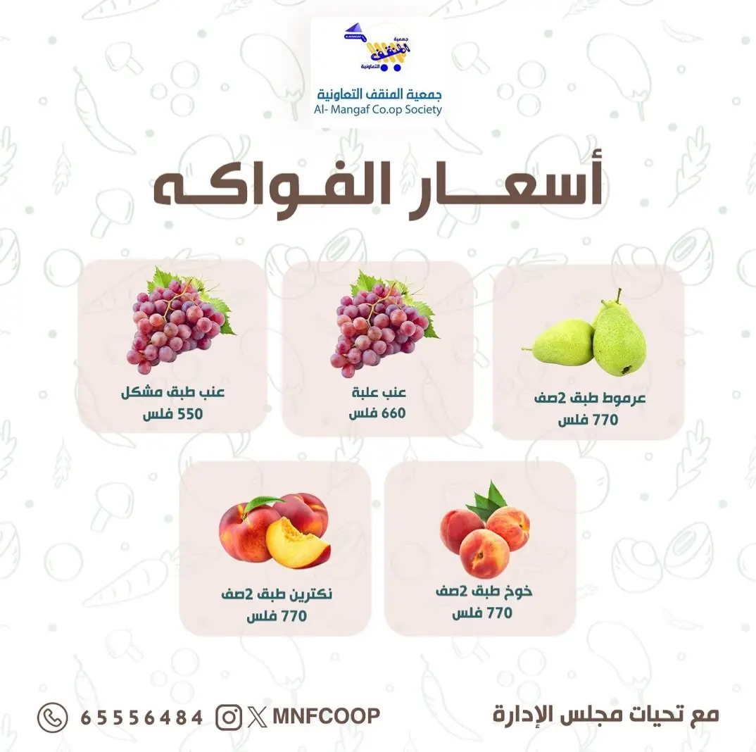 عروض جمعية المنقف التعاونية من ٢٧ حتى ٢٨ يونيو ٢٠٢٦ مهرجان الخضار والفاكهة - جمعية المنقف التعاونية - الكويت - 27 يونيو 2026 – 28 يونيو 2026 - صفحة 4