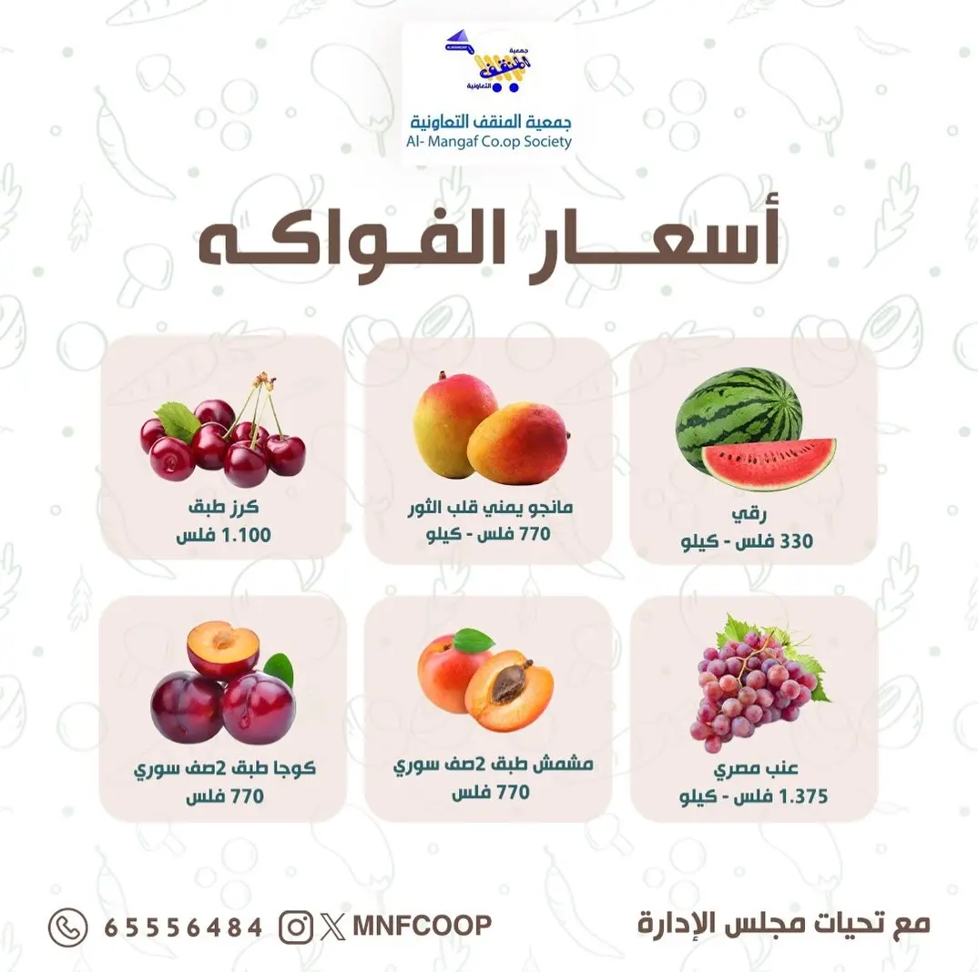 عروض جمعية المنقف التعاونية من ٢٧ حتى ٢٨ يونيو ٢٠٢٦ مهرجان الخضار والفاكهة - جمعية المنقف التعاونية - الكويت - 27 يونيو 2026 – 28 يونيو 2026 - صفحة 2