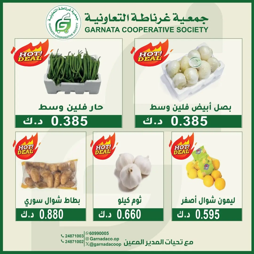 عروض جمعية غرناطة التعاونية الكويت الأحد ٢٨ يونيو ٢٠٢٦ عروض الخضار والفاكهة - جمعية غرناطة التعاونية - الكويت - 28 يونيو 2026 – 28 يونيو 2026 - صفحة 2
