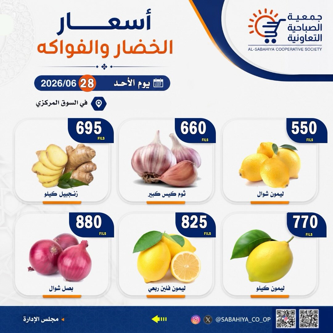 عروض جمعية الصباحية التعاونية الأحد ٢٨ يونيو ٢٠٢٦ عروض الخضار والفواكه - جمعية الصباحية التعاونية - الكويت - 28 يونيو 2026 – 28 يونيو 2026 - صفحة 4