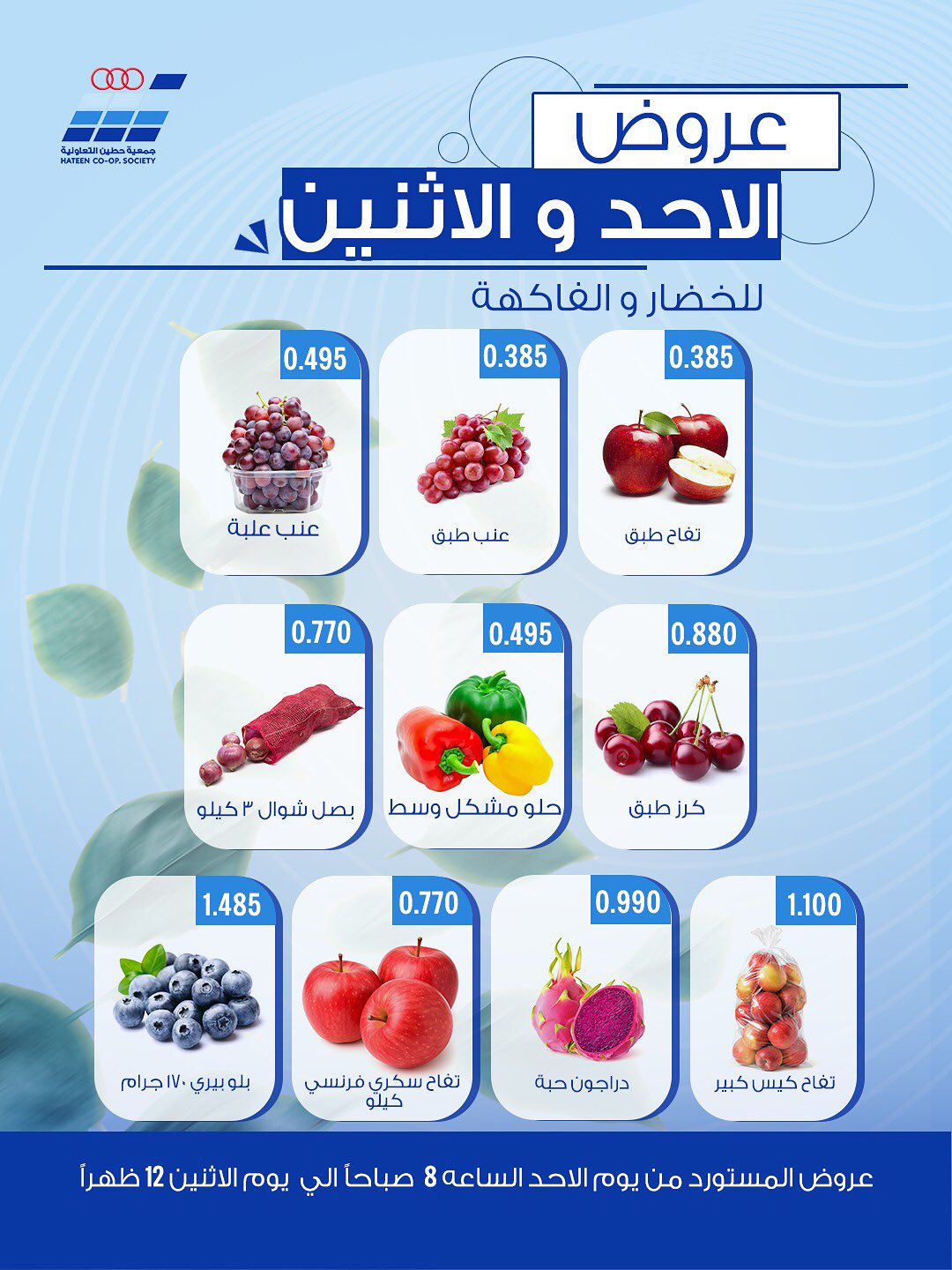 عروض جمعية حطين التعاونية من ٢٨ حتى ٢٩ يونيو ٢٠٢٦ عروض الخضار والفاكهة - جمعية حطين التعاونية - الكويت - 28 يونيو 2026 – 29 يونيو 2026 - صفحة 3