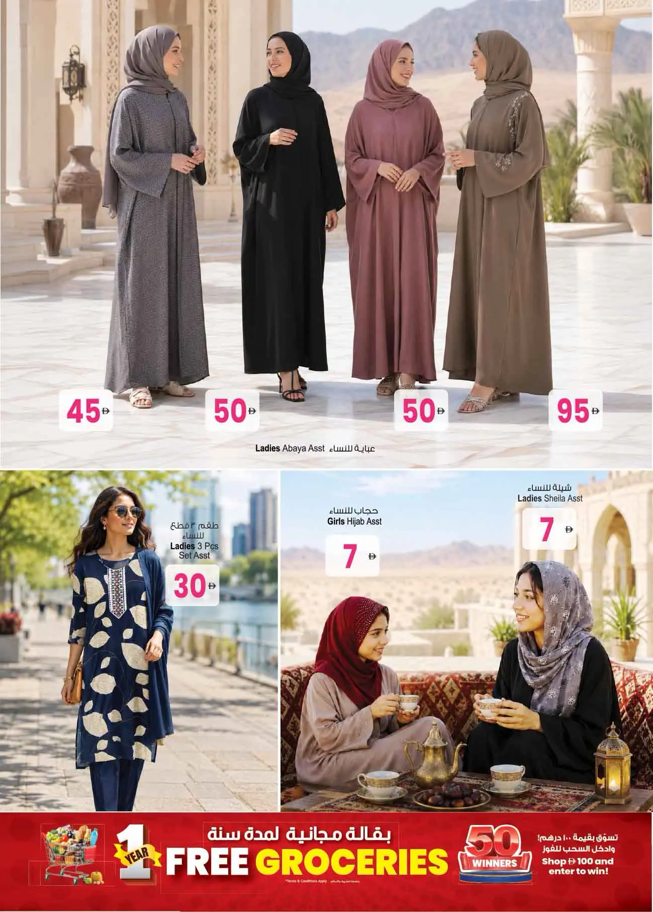 عروض أنصار مول وجاليري الإمارات من ٢٦ يونيو حتى ٩ يوليو ٢٠٢٦ عروض العودة إلى المنزل - أنصار مول وجاليري - الإمارات - 26 يونيو 2026 – 9 يوليو 2026 - صفحة 27