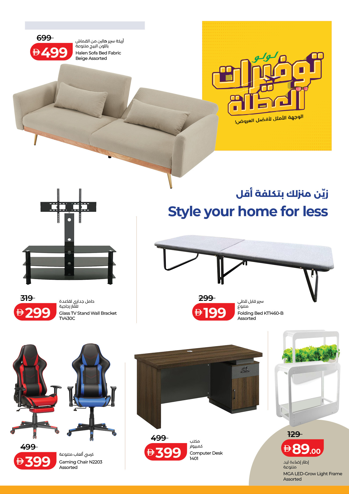 عروض لولو الإمارات من ٢٦ يونيو حتى ١٩ يوليو ٢٠٢٦ توفيرات العطلة - لولو - الإمارات - 26 يونيو 2026 – 19 يوليو 2026 - صفحة 11