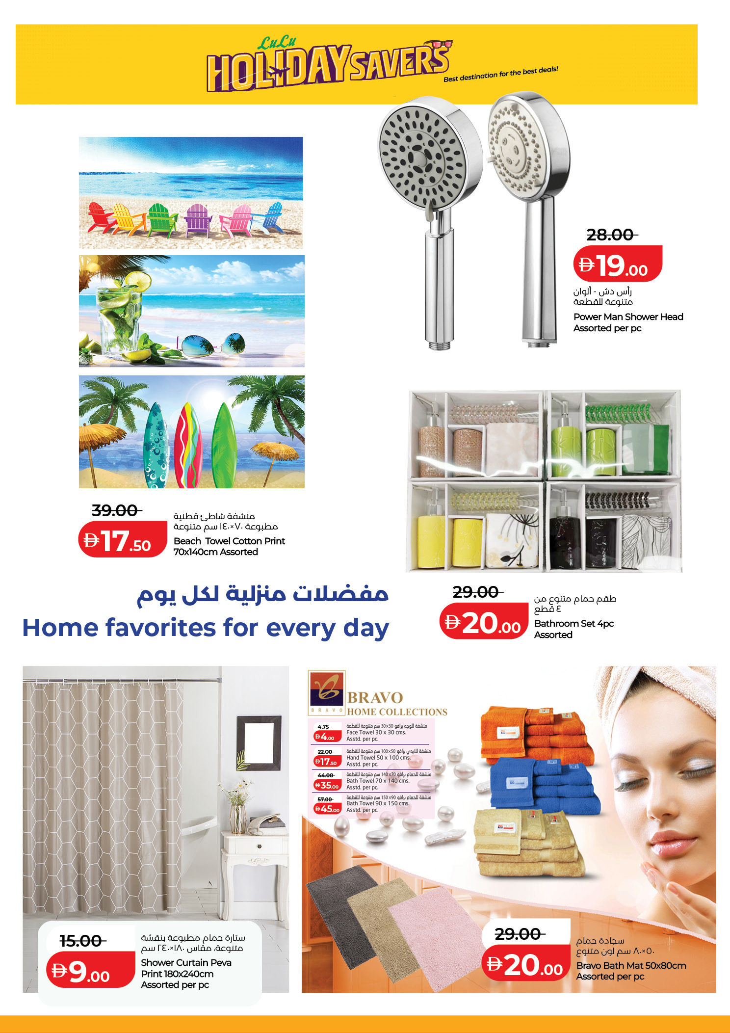 عروض لولو الإمارات من ٢٦ يونيو حتى ١٩ يوليو ٢٠٢٦ توفيرات العطلة - لولو - الإمارات - 26 يونيو 2026 – 19 يوليو 2026 - صفحة 8