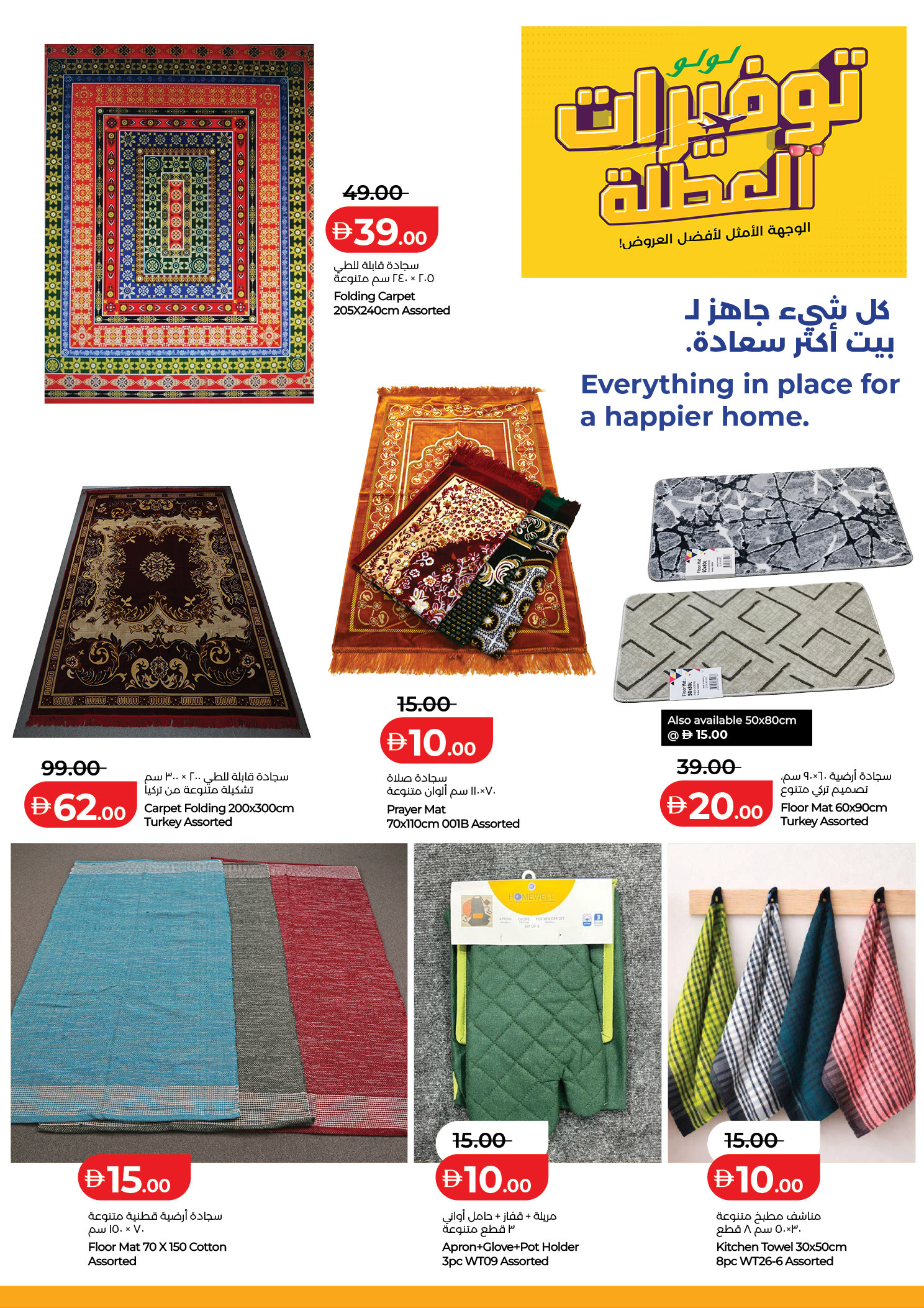 عروض لولو الإمارات من ٢٦ يونيو حتى ١٩ يوليو ٢٠٢٦ توفيرات العطلة - لولو - الإمارات - 26 يونيو 2026 – 19 يوليو 2026 - صفحة 9