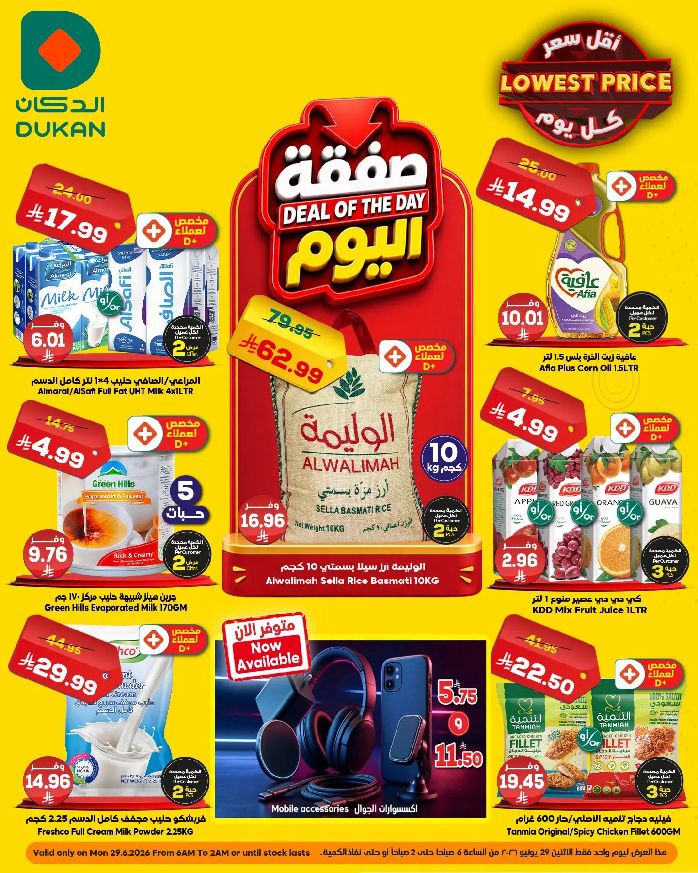 Ofertas de Dukan Arabia Saudita Monday، 13 Muharram 1448 (lunes 29 junio 2026) Oferta del día - Página 1