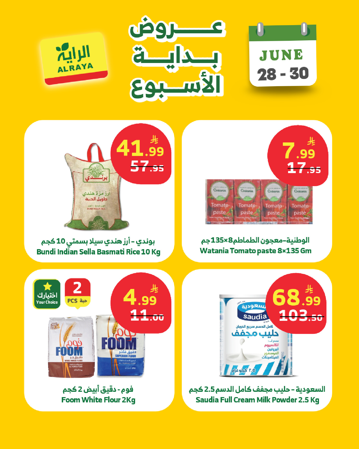 عروض الراية ماركت السعودية من ١٢ حتى ١٤ محرم ١٤٤٨ هـ (٢٨ إلى ٣٠ يونيو ٢٠٢٦) عروض بداية الأسبوع - الراية ماركت - السعودية - 28 يونيو 2026 – 30 يونيو 2026 - صفحة 2