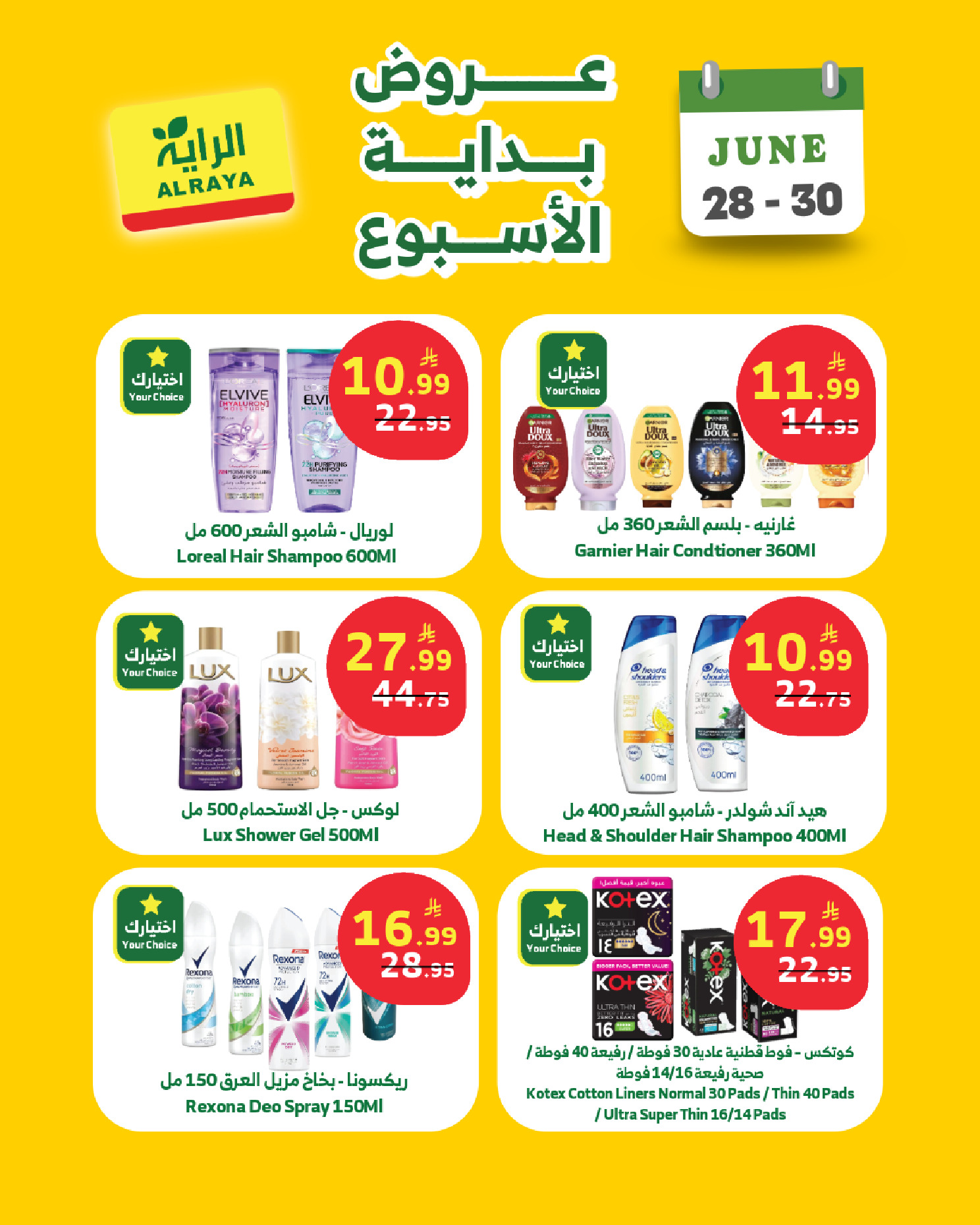 عروض الراية ماركت السعودية من ١٢ حتى ١٤ محرم ١٤٤٨ هـ (٢٨ إلى ٣٠ يونيو ٢٠٢٦) عروض بداية الأسبوع - الراية ماركت - السعودية - 28 يونيو 2026 – 30 يونيو 2026 - صفحة 6