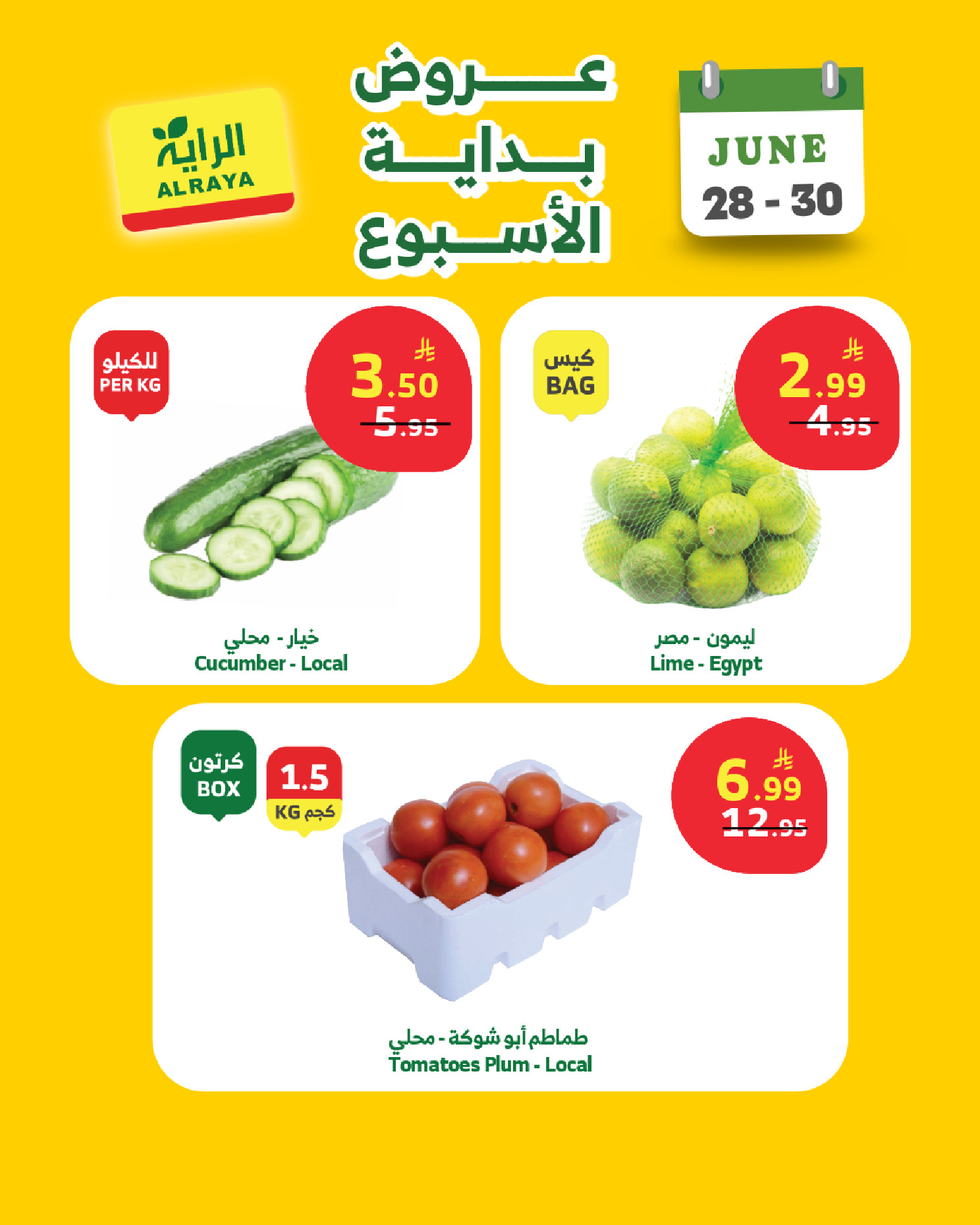 عروض الراية ماركت السعودية من ١٢ حتى ١٤ محرم ١٤٤٨ هـ (٢٨ إلى ٣٠ يونيو ٢٠٢٦) عروض بداية الأسبوع - الراية ماركت - السعودية - 28 يونيو 2026 – 30 يونيو 2026 - صفحة 8
