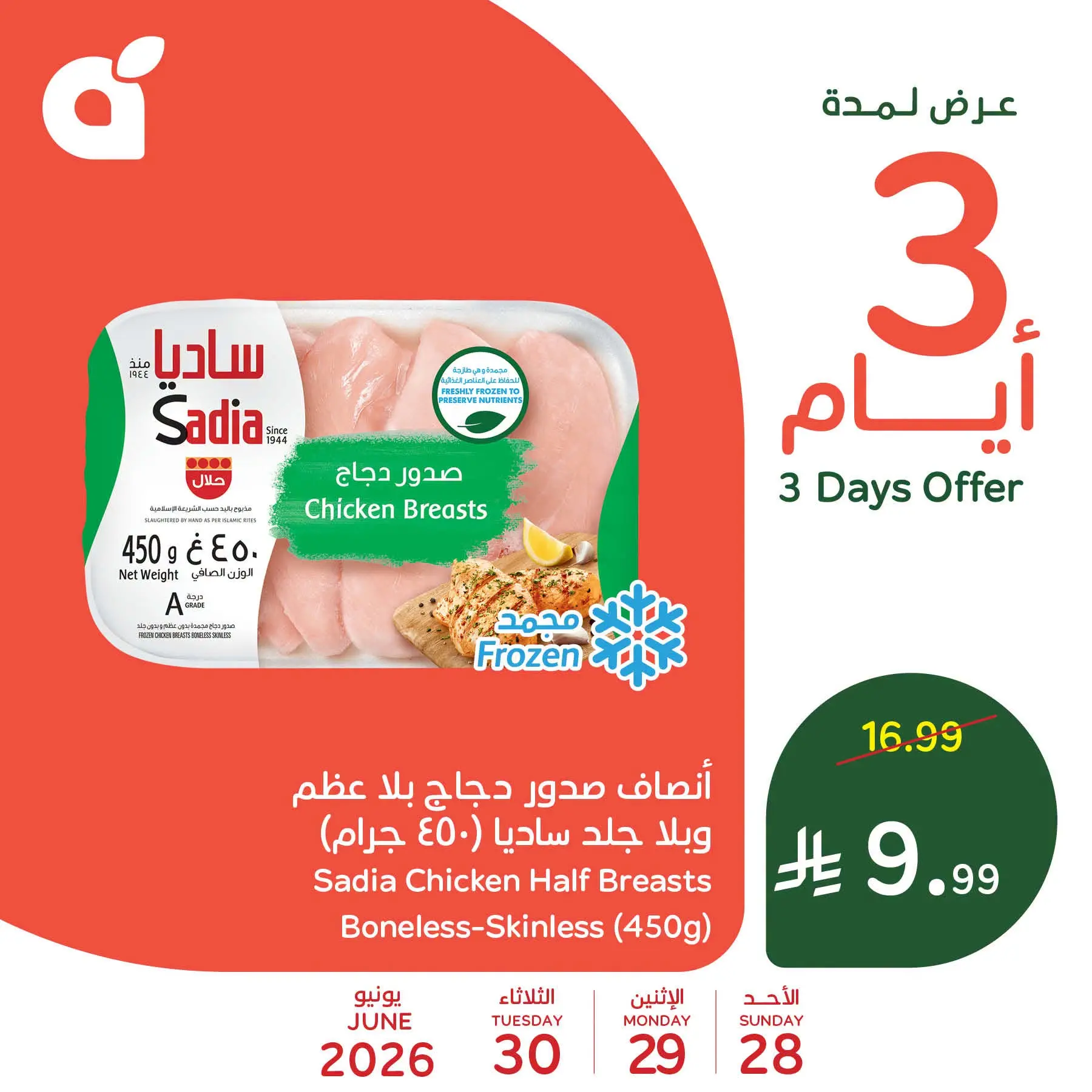 عروض بنده السعودية من ١٢ حتى ١٤ محرم ١٤٤٨ هـ (٢٨ إلى ٣٠ يونيو ٢٠٢٦) عروض منتصف الأسبوع - بنده - السعودية - 28 يونيو 2026 – 30 يونيو 2026 - صفحة 2