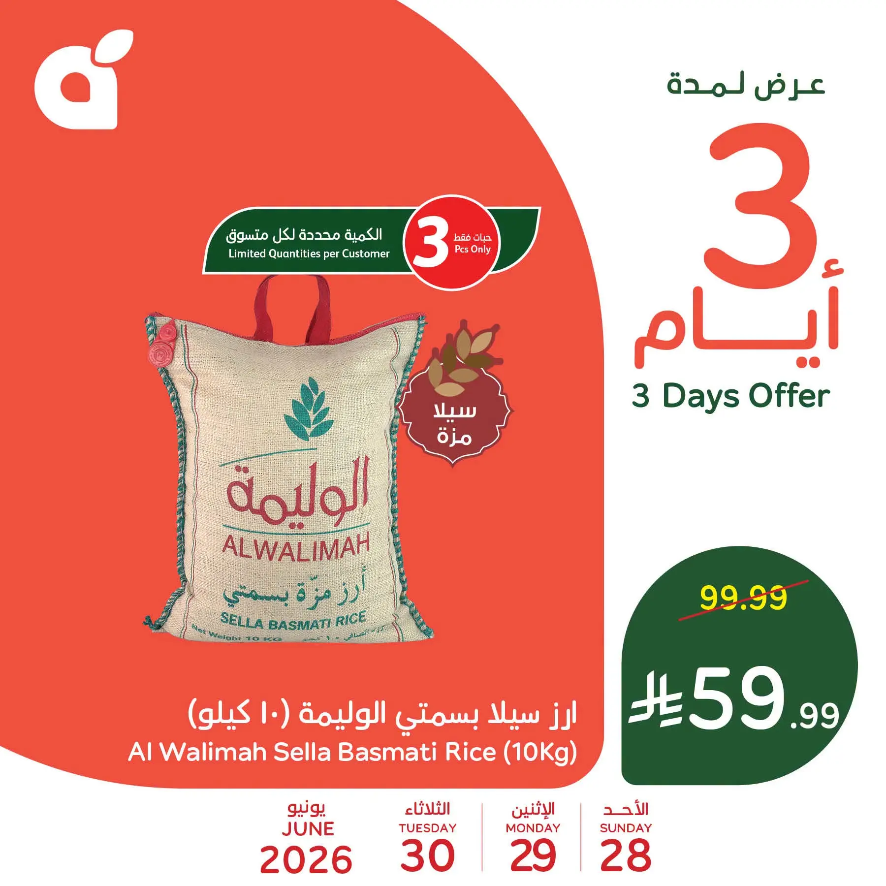 عروض بنده السعودية من ١٢ حتى ١٤ محرم ١٤٤٨ هـ (٢٨ إلى ٣٠ يونيو ٢٠٢٦) عروض منتصف الأسبوع - بنده - السعودية - 28 يونيو 2026 – 30 يونيو 2026 - صفحة 4