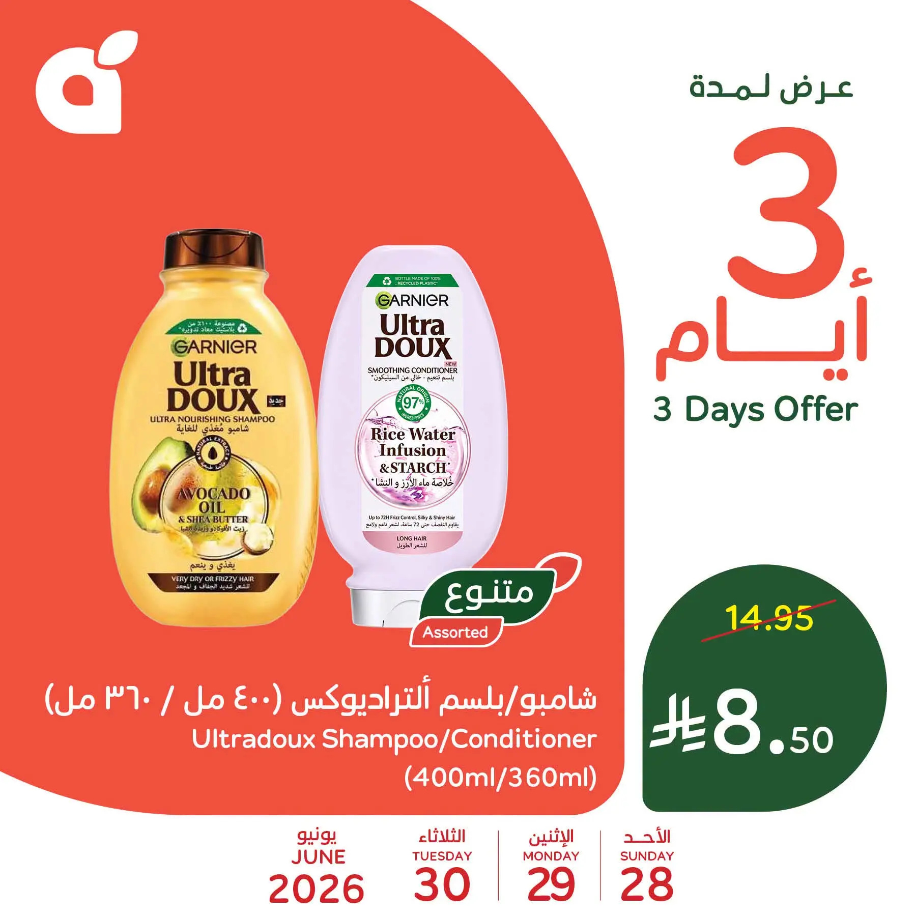 عروض بنده السعودية من ١٢ حتى ١٤ محرم ١٤٤٨ هـ (٢٨ إلى ٣٠ يونيو ٢٠٢٦) عروض منتصف الأسبوع - بنده - السعودية - 28 يونيو 2026 – 30 يونيو 2026 - صفحة 8