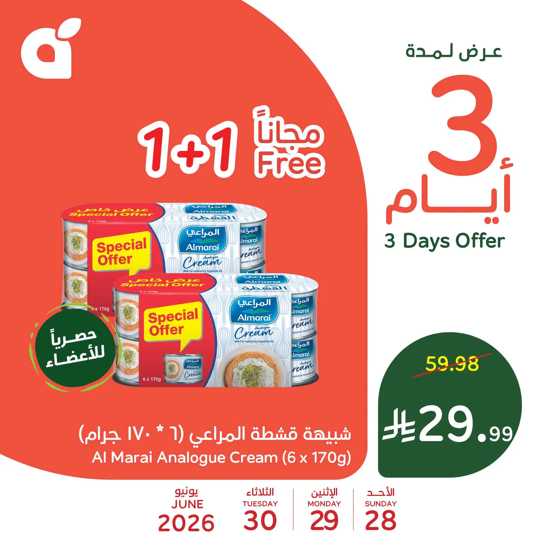 عروض بنده السعودية من ١٢ حتى ١٤ محرم ١٤٤٨ هـ (٢٨ إلى ٣٠ يونيو ٢٠٢٦) عروض منتصف الأسبوع - بنده - السعودية - 28 يونيو 2026 – 30 يونيو 2026 - صفحة 7