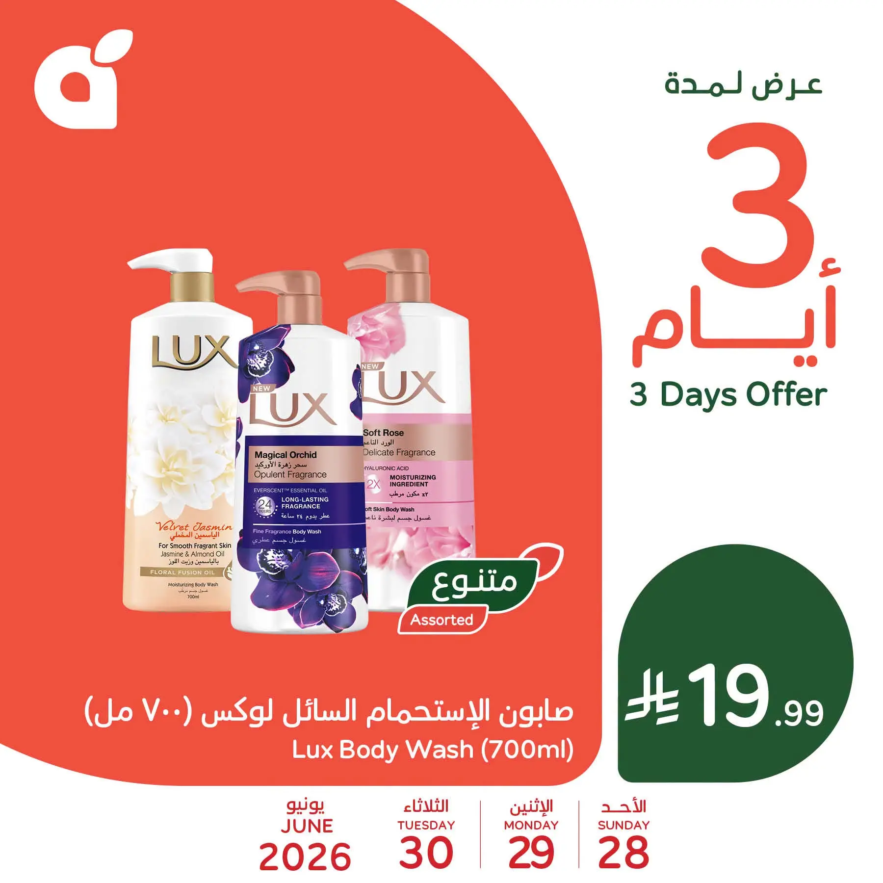 عروض بنده السعودية من ١٢ حتى ١٤ محرم ١٤٤٨ هـ (٢٨ إلى ٣٠ يونيو ٢٠٢٦) عروض منتصف الأسبوع - بنده - السعودية - 28 يونيو 2026 – 30 يونيو 2026 - صفحة 10