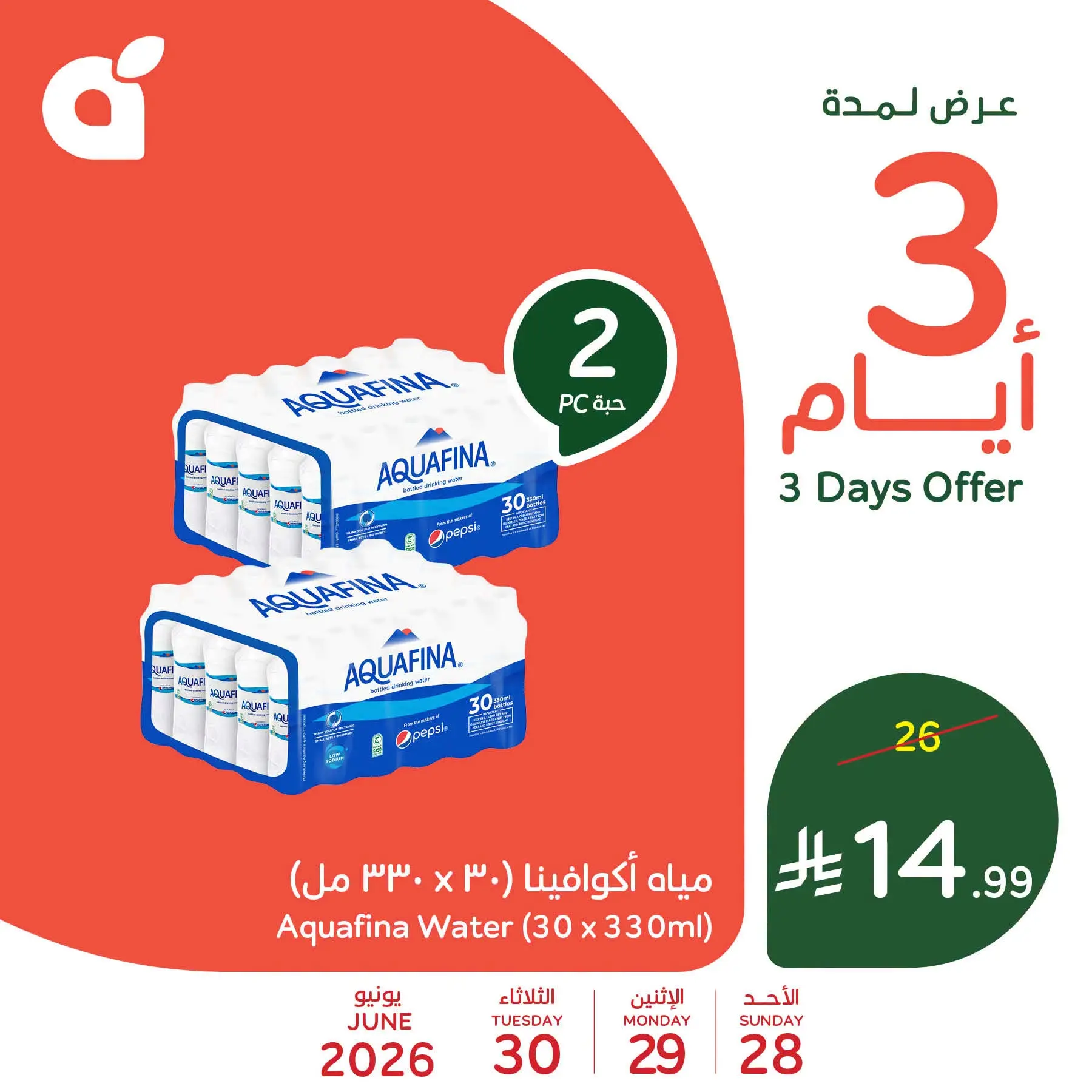 عروض بنده السعودية من ١٢ حتى ١٤ محرم ١٤٤٨ هـ (٢٨ إلى ٣٠ يونيو ٢٠٢٦) عروض منتصف الأسبوع - بنده - السعودية - 28 يونيو 2026 – 30 يونيو 2026 - صفحة 5