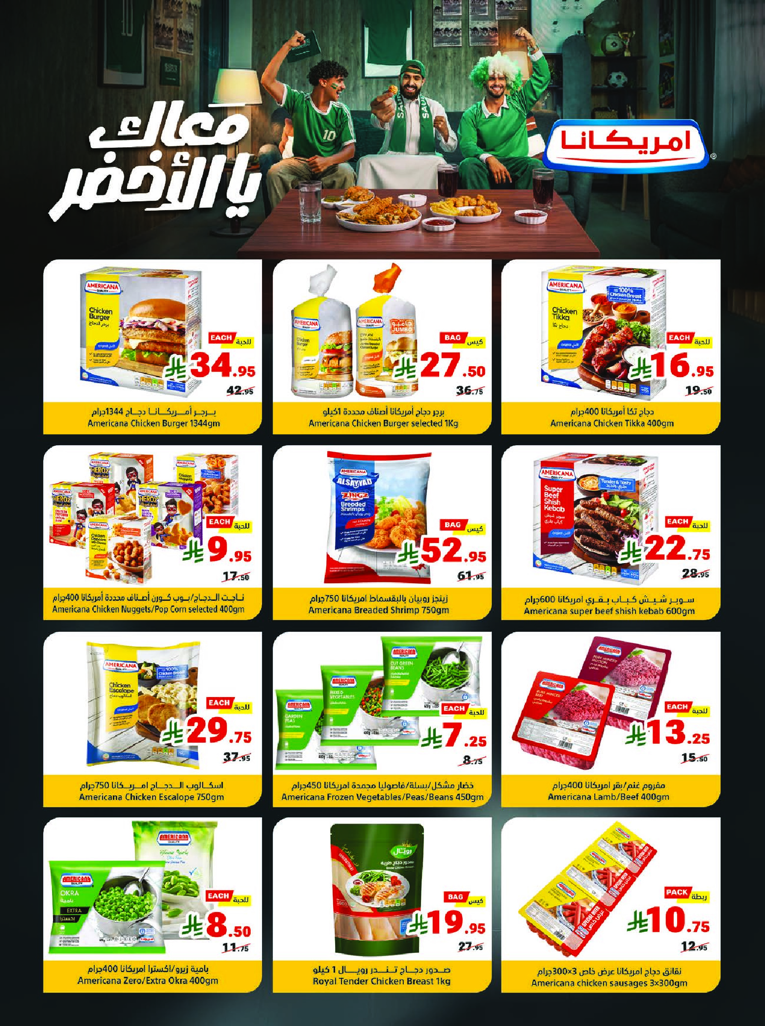 عروض متاجر السعودية من ١٢ حتى ١٨ محرم ١٤٤٨ هـ (٢٨ يونيو إلى ٤ يوليو ٢٠٢٦) حنا معك قدام - متاجر - السعودية - 28 يونيو 2026 – 4 يوليو 2026 - صفحة 10