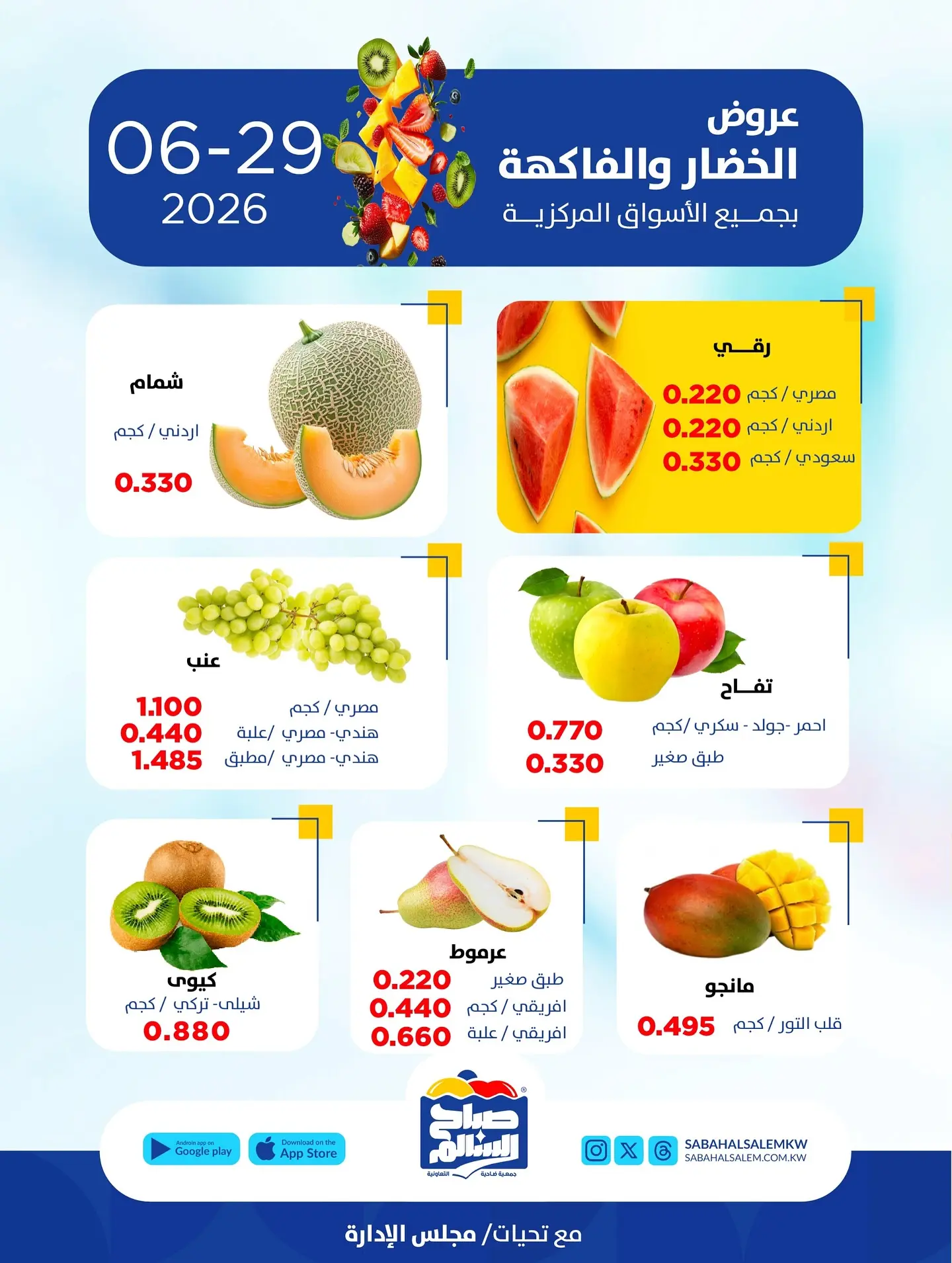 عروض جمعية صباح السالم التعاونية الاثنين ٢٩ يونيو ٢٠٢٦ عروض الخضار والفاكهة - جمعية صباح السالم التعاونية - الكويت - 29 يونيو 2026 – 29 يونيو 2026 - صفحة 2