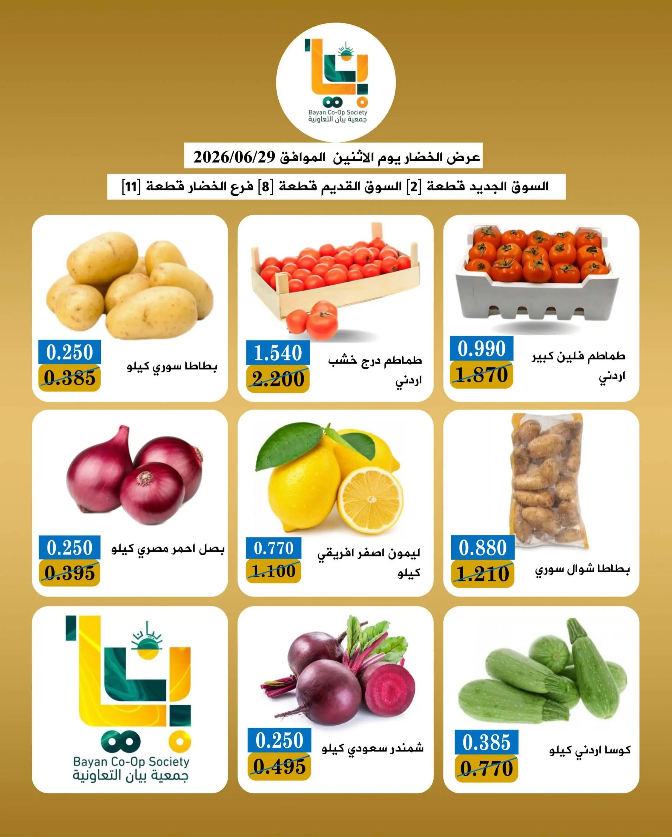 عروض جمعية بيان التعاونية الكويت الاثنين ٢٩ يونيو ٢٠٢٦ عروض الخضار والفاكهة - جمعية بيان التعاونية - الكويت - 29 يونيو 2026 – 29 يونيو 2026 - صفحة 2