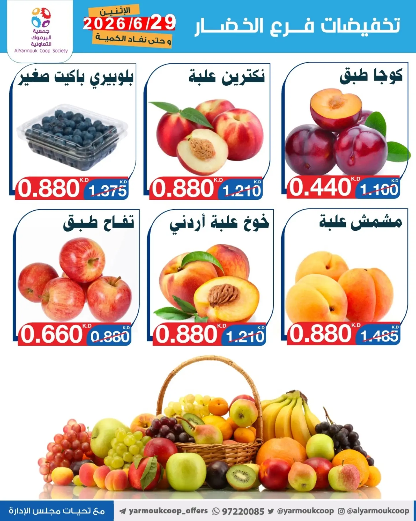 عروض جمعية اليرموك التعاونية الاثنين ٢٩ يونيو ٢٠٢٦ تخفيضات الخضار والفواكه - جمعية اليرموك التعاونية - الكويت - 29 يونيو 2026 – 29 يونيو 2026 - صفحة 4