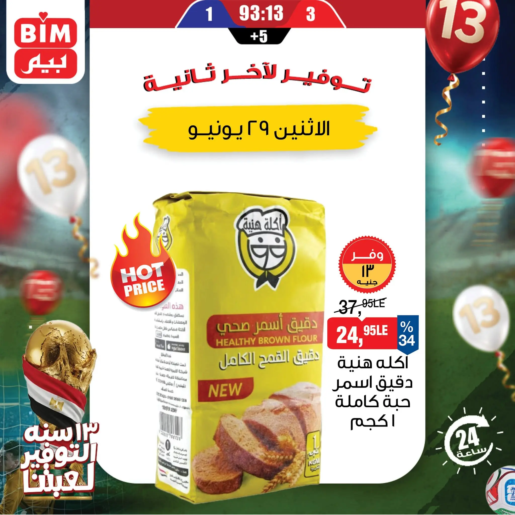 عروض بيم ماركت مصر الاثنين ٢٩ يونيو ٢٠٢٦ عرض اليوم الواحد - بيم ماركت - مصر - 29 يونيو 2026 – 29 يونيو 2026 - صفحة 4