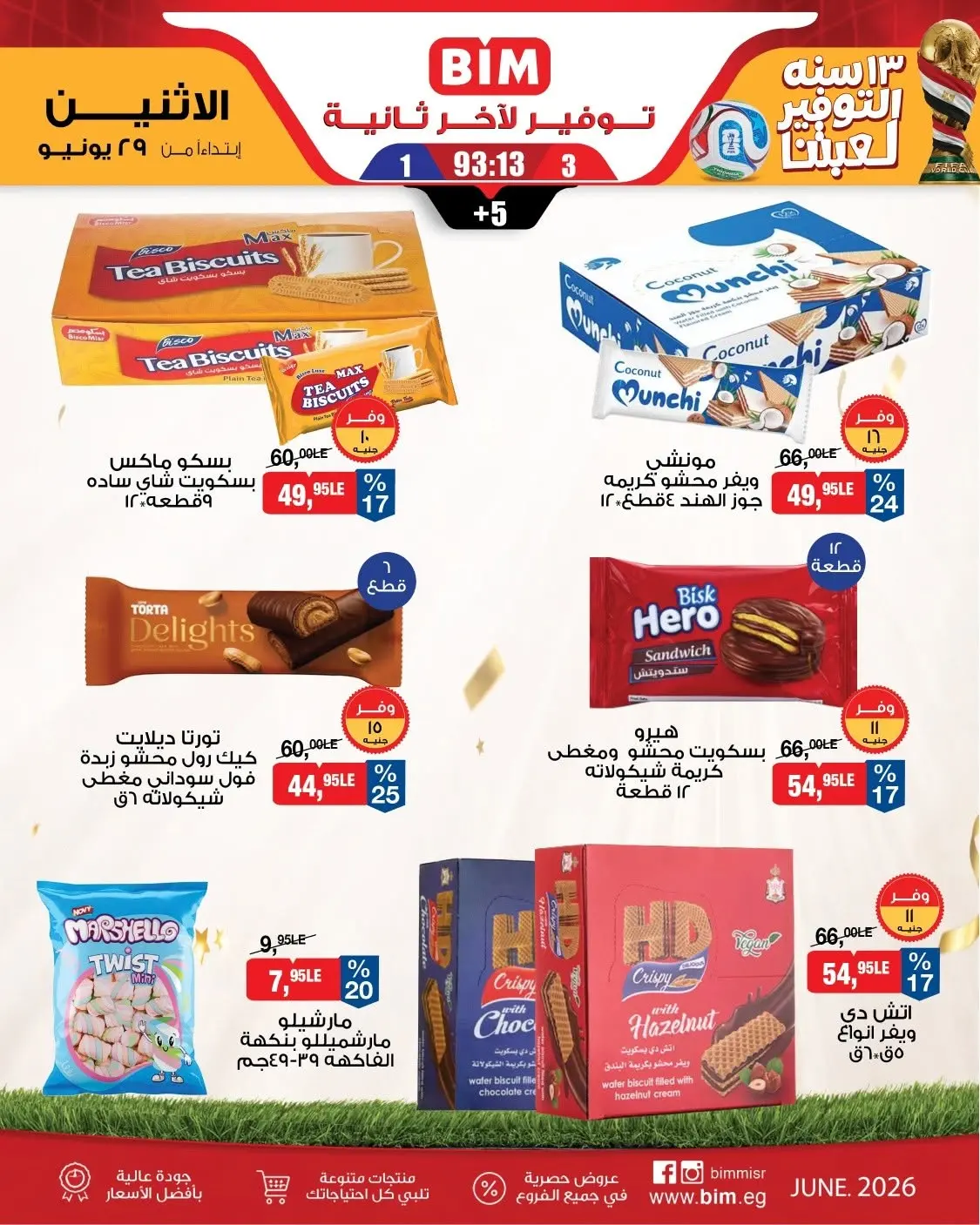 عروض بيم ماركت مصر من ٢٩ يونيو حتى ٥ يوليو ٢٠٢٦ عروض توفير لأخر ثانية - بيم ماركت - مصر - 29 يونيو 2026 – 5 يوليو 2026 - صفحة 10