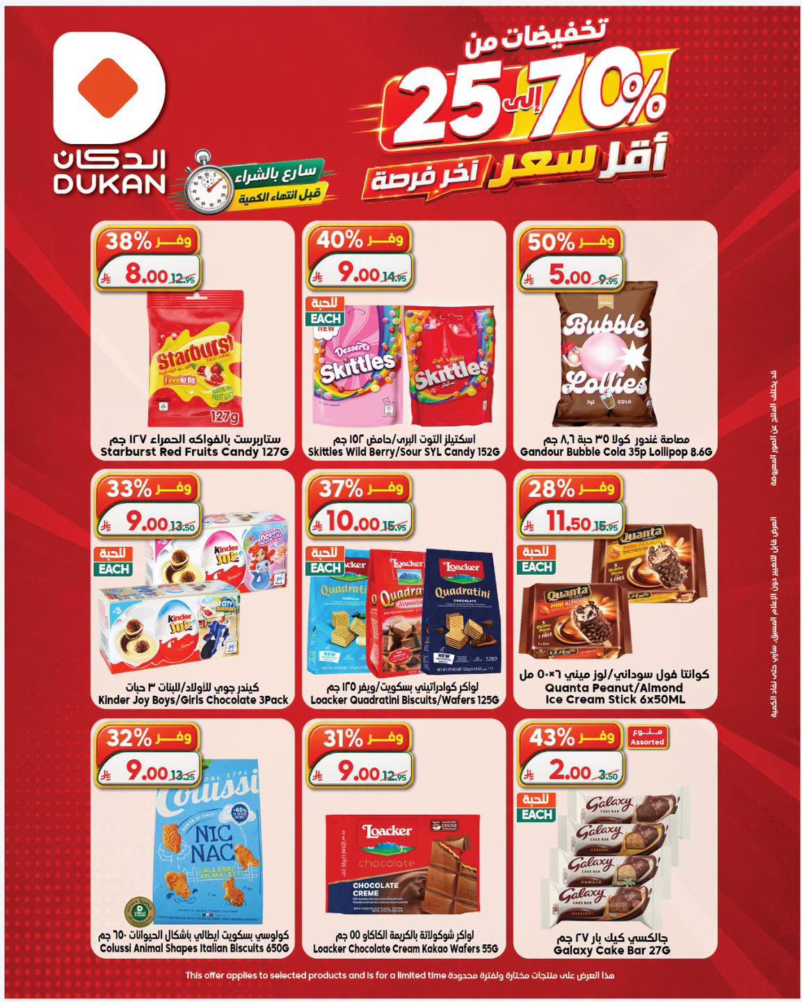 عروض الدكان السعودية من ١٢ حتى ١٨ محرم ١٤٤٨ هـ (٢٨ يونيو إلى ٤ يوليو ٢٠٢٦) أقل سعر - الدكان - السعودية - 28 يونيو 2026 – 4 يوليو 2026 - صفحة 3
