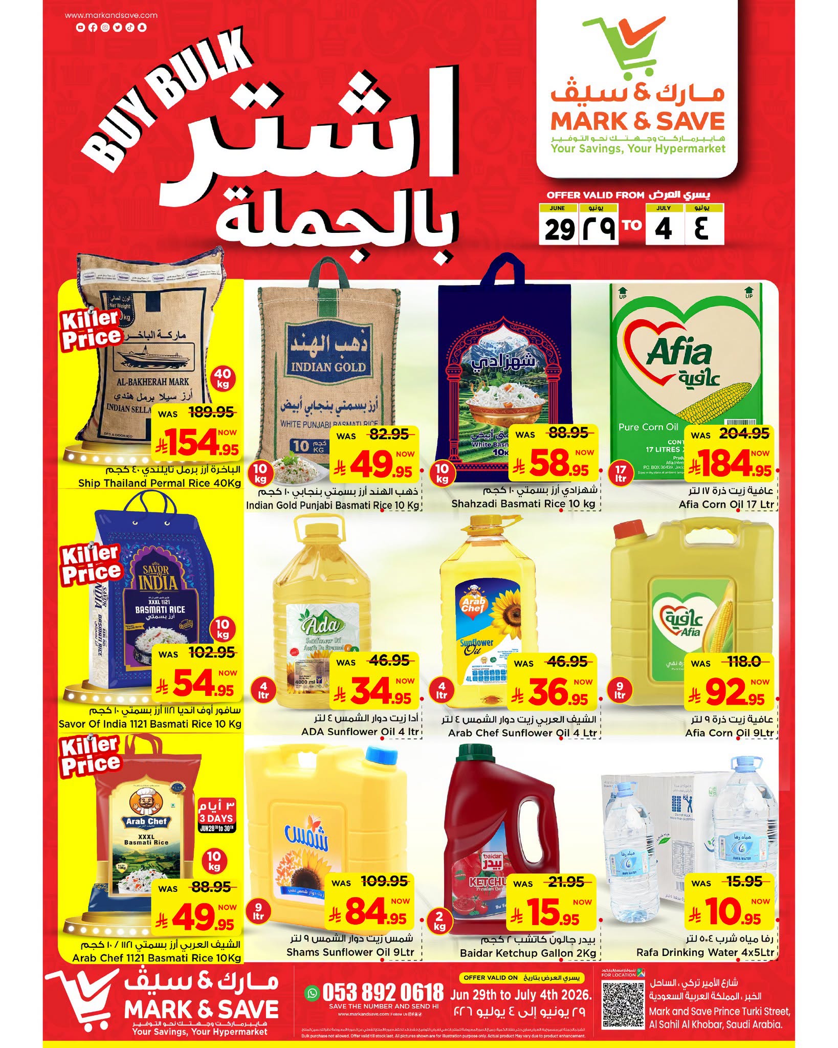 عروض مارك اند سيف بفرع الخبر من ١٣ حتى ١٨ محرم ١٤٤٨ هـ (٢٩ يونيو إلى ٤ يوليو ٢٠٢٦) عروض أشترى بالجملة - مارك اند سيف - السعودية - 29 يونيو 2026 – 4 يوليو 2026 - صفحة 3