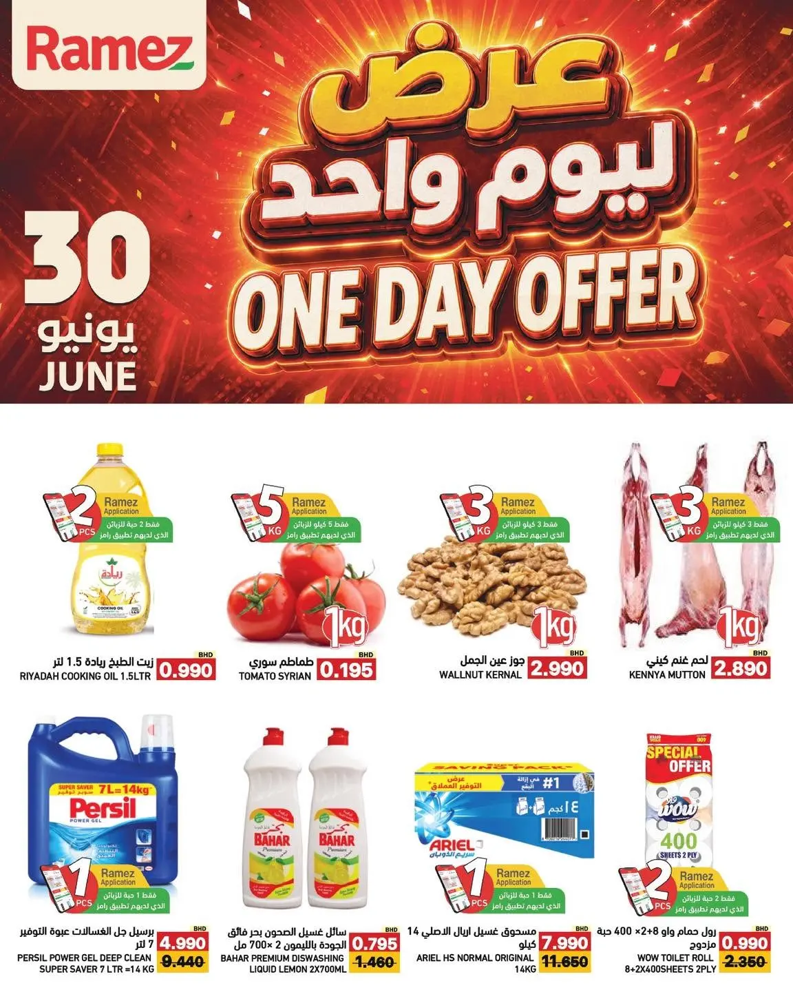 Ramez Markets Oman offers Tuesday 30 June 2026 One Day offer - Page 1
