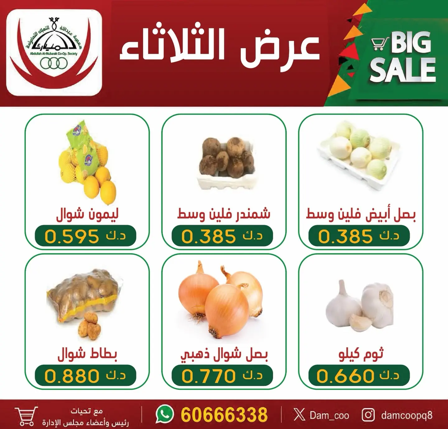 عروض جمعية عبد الله المبارك التعاونية الثلاثاء ٣٠ يونيو ٢٠٢٦ عرض الثلاثاء - جمعية عبد الله المبارك التعاونية - الكويت - 30 يونيو 2026 – 30 يونيو 2026 - صفحة 2