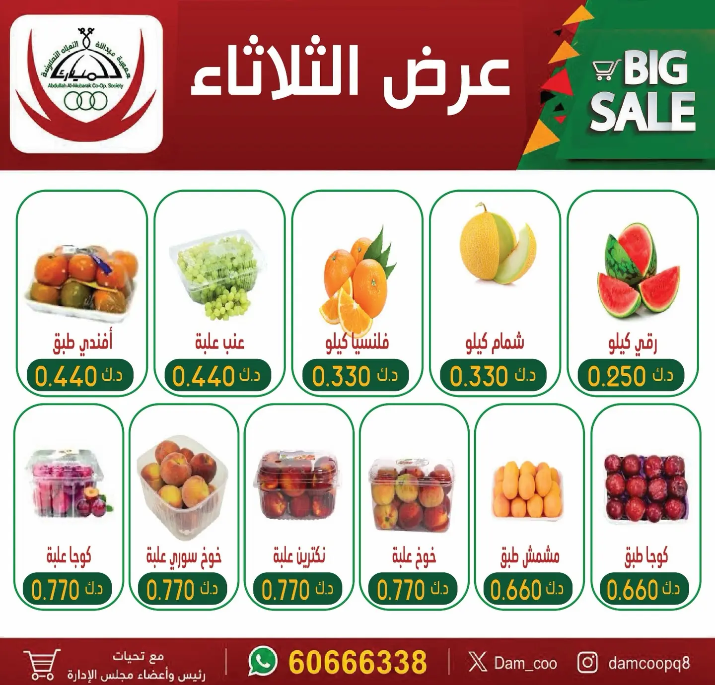 عروض جمعية عبد الله المبارك التعاونية الثلاثاء ٣٠ يونيو ٢٠٢٦ عرض الثلاثاء - جمعية عبد الله المبارك التعاونية - الكويت - 30 يونيو 2026 – 30 يونيو 2026 - صفحة 3