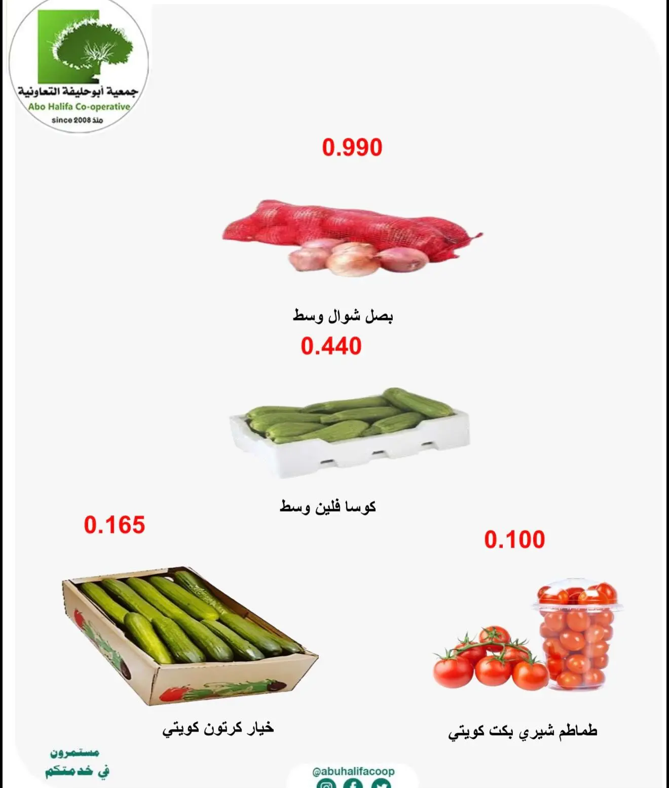 Ofertas de cooperativa Abo Halifa de 29 a 30 junio 2026 Ofertas de frutas y verduras - cooperativa Abo Halifa - Kuwait - 29 junio 2026 – 30 junio 2026 - Página 2