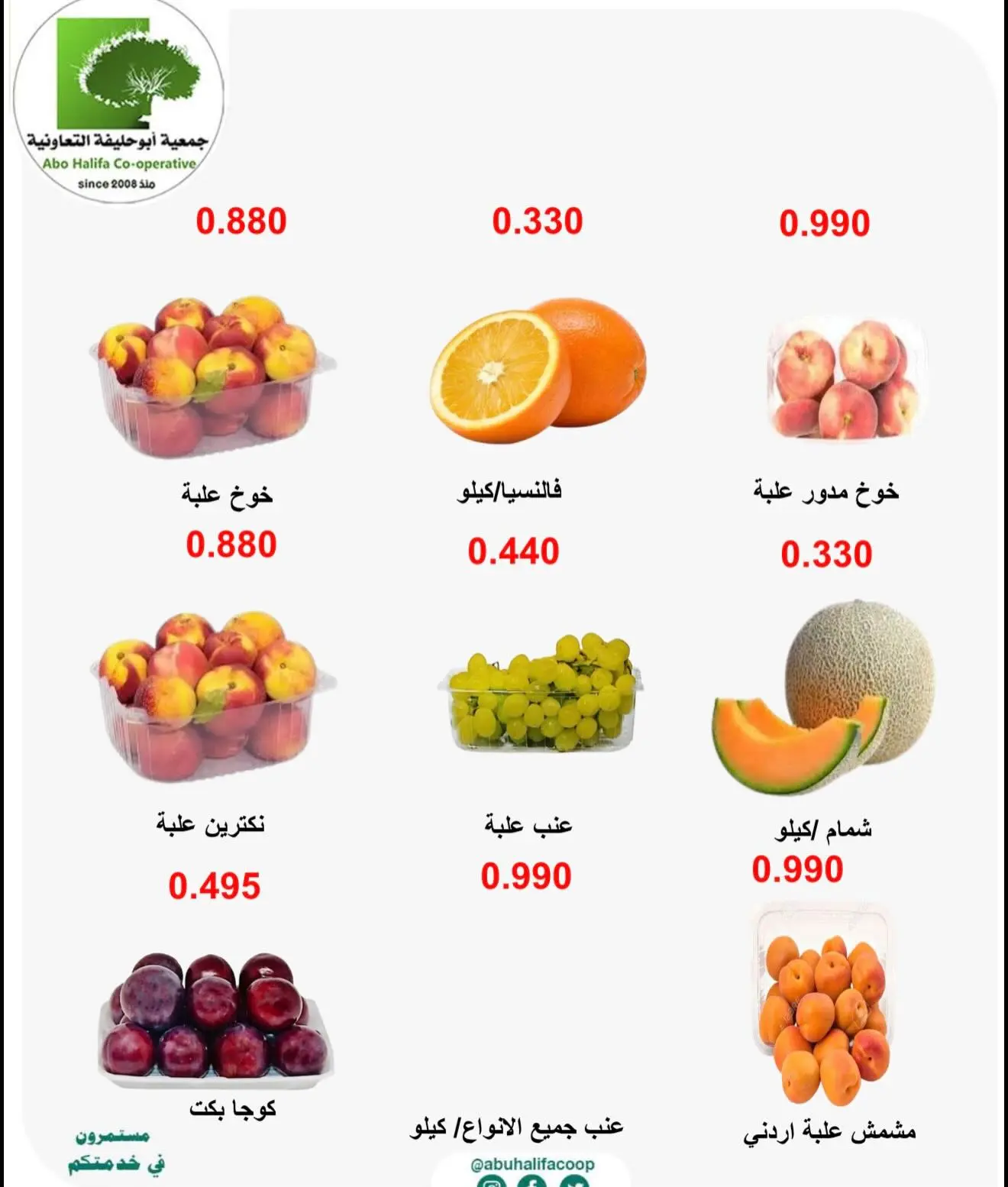 Ofertas de cooperativa Abo Halifa de 29 a 30 junio 2026 Ofertas de frutas y verduras - cooperativa Abo Halifa - Kuwait - 29 junio 2026 – 30 junio 2026 - Página 5