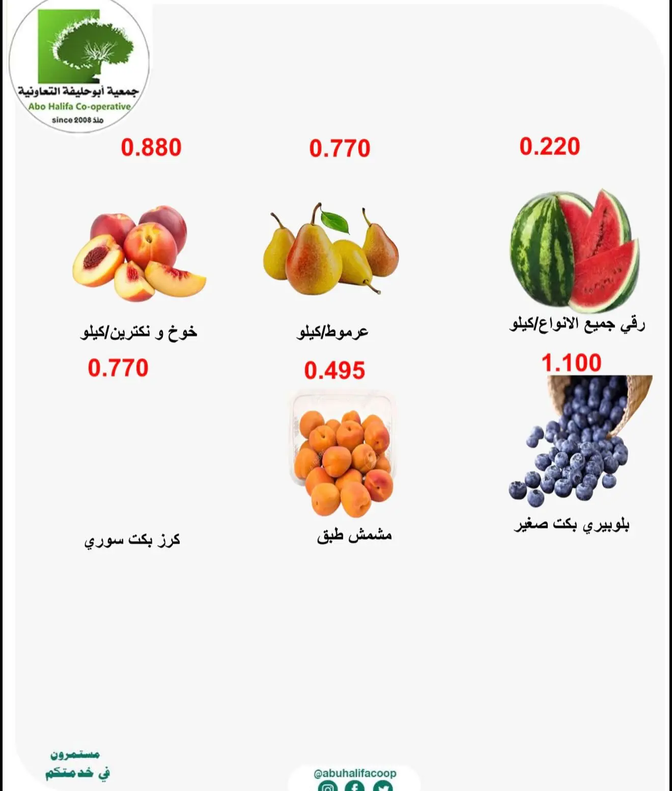 Ofertas de cooperativa Abo Halifa de 29 a 30 junio 2026 Ofertas de frutas y verduras - cooperativa Abo Halifa - Kuwait - 29 junio 2026 – 30 junio 2026 - Página 3