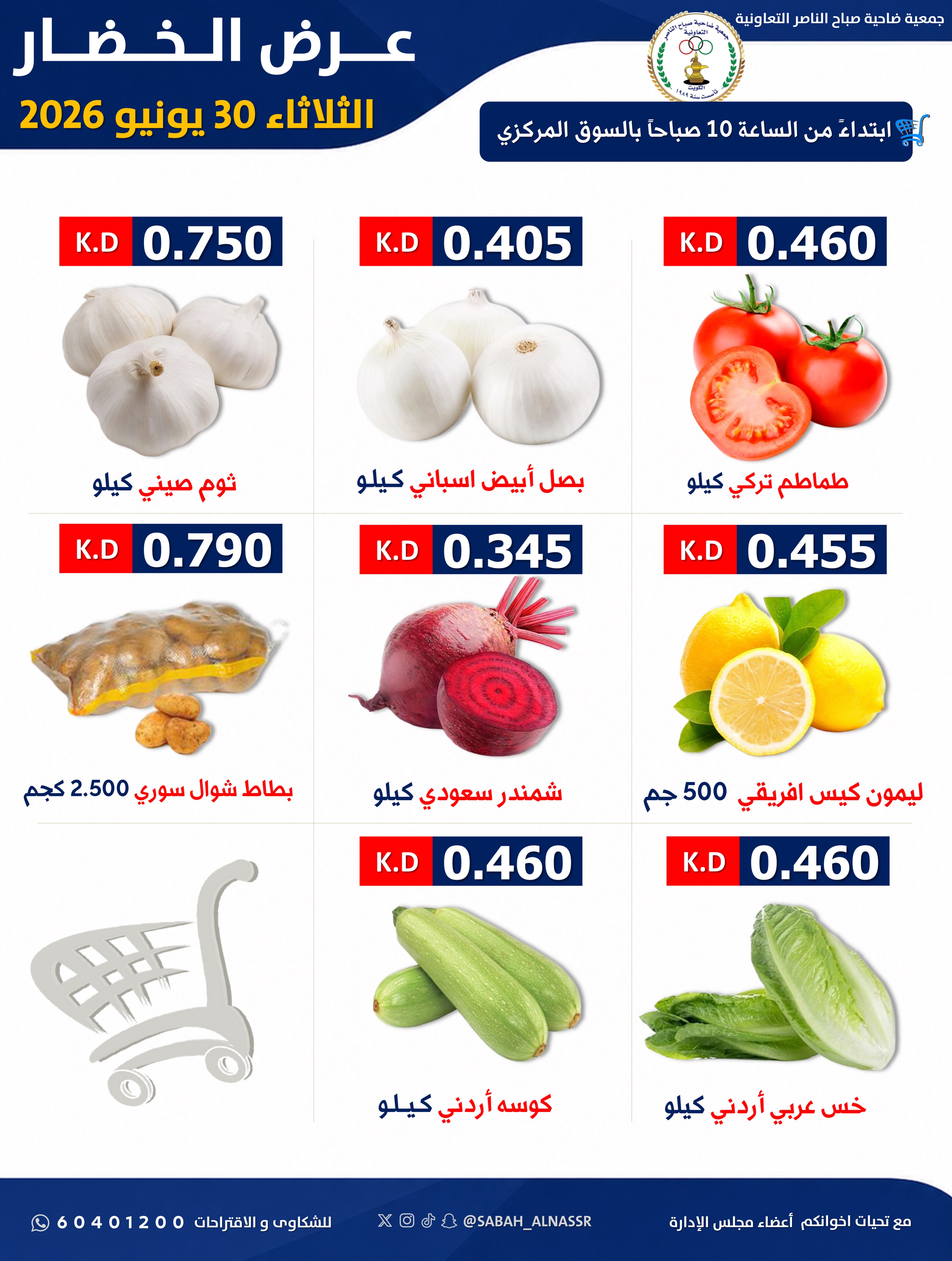 Ofertas de Cooperativa Sabahel Nasser martes 30 junio 2026 Oferta de frutas y verduras - Cooperativa Sabahel Nasser - Kuwait - 30 junio 2026 – 30 junio 2026 - Página 5