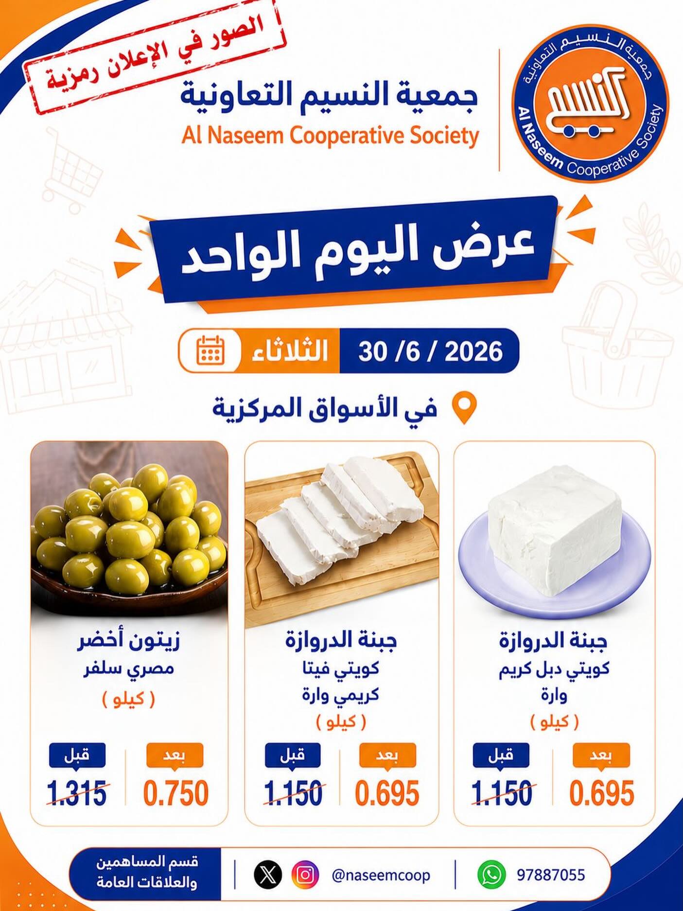 Offres Coopérative Naseem seulement mardi 30 juin 2026 Offre d'un jour - Page 1