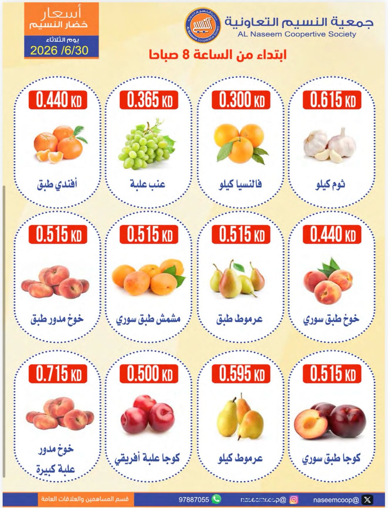 Ofertas de cooperativa Naseem martes 30 junio 2026 Festival de hortalizas y frutas - cooperativa Naseem - Kuwait - 30 junio 2026 – 30 junio 2026 - Página 4