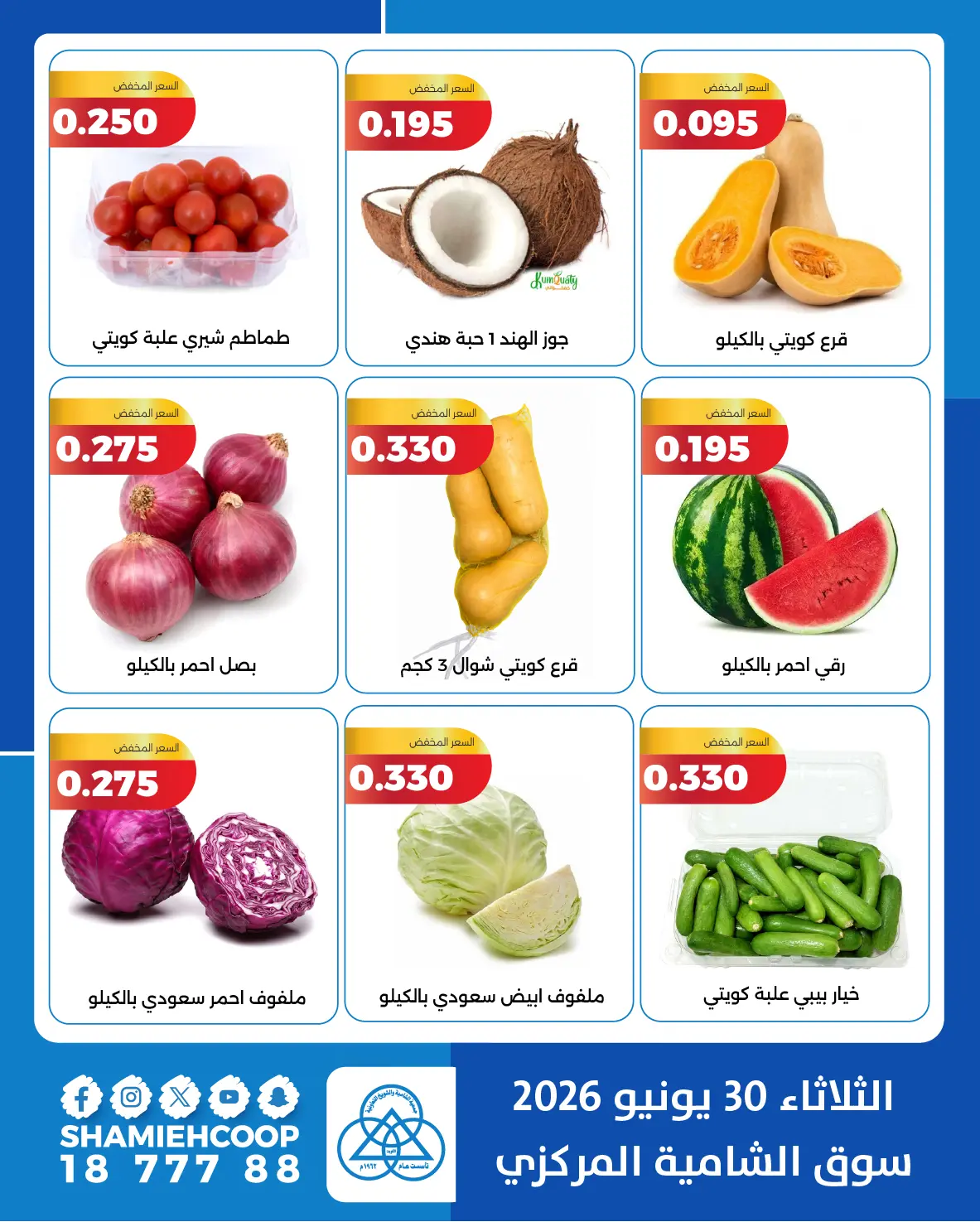 Ofertas de cooperativa shamieh martes 30 junio 2026 Ofertas de frutas y verduras - cooperativa shamieh - Kuwait - 30 junio 2026 – 30 junio 2026 - Página 2