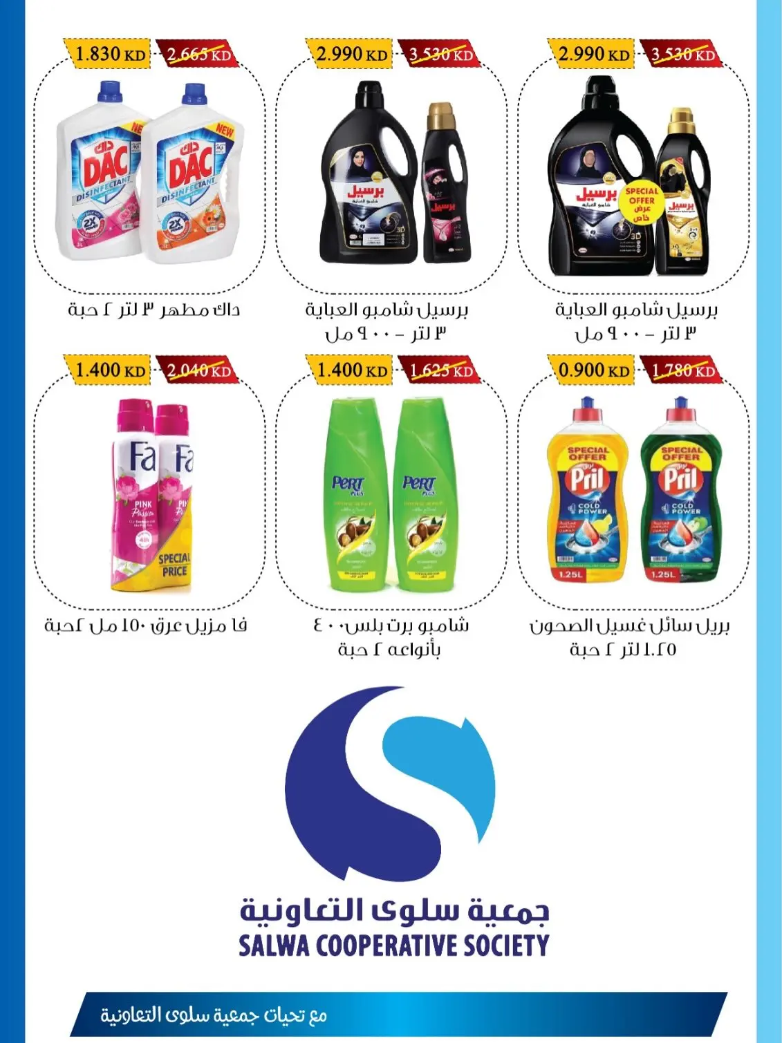 Salwa co-op offers from 1 to 10 July 2026 Branch Festival Discounts - Salwa co-op - Kuwait - 1 July 2026 – 10 July 2026 - Page 11