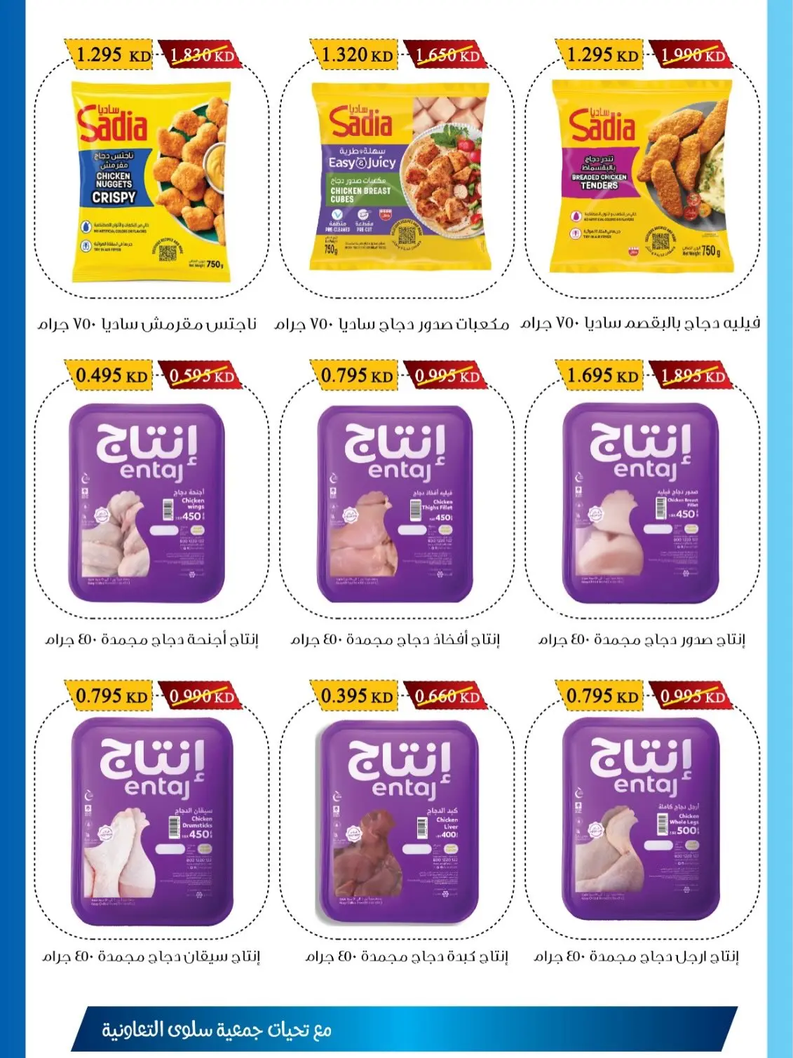 Salwa co-op offers from 1 to 10 July 2026 Branch Festival Discounts - Salwa co-op - Kuwait - 1 July 2026 – 10 July 2026 - Page 3