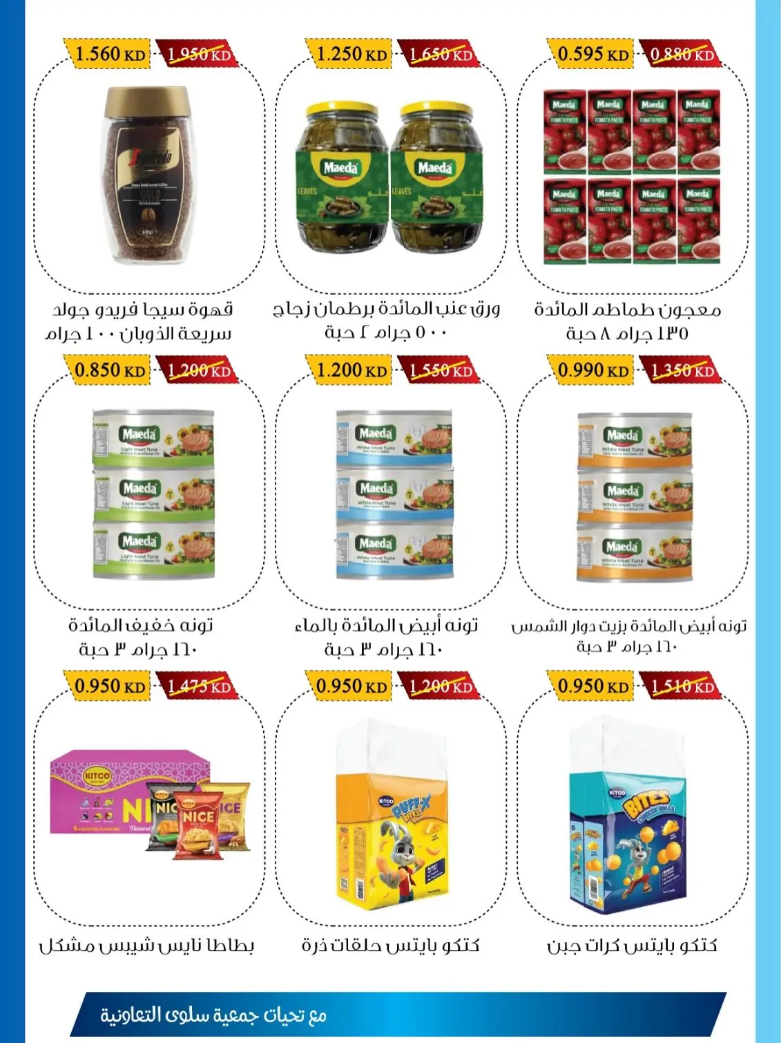 Salwa co-op offers from 1 to 10 July 2026 Branch Festival Discounts - Salwa co-op - Kuwait - 1 July 2026 – 10 July 2026 - Page 6