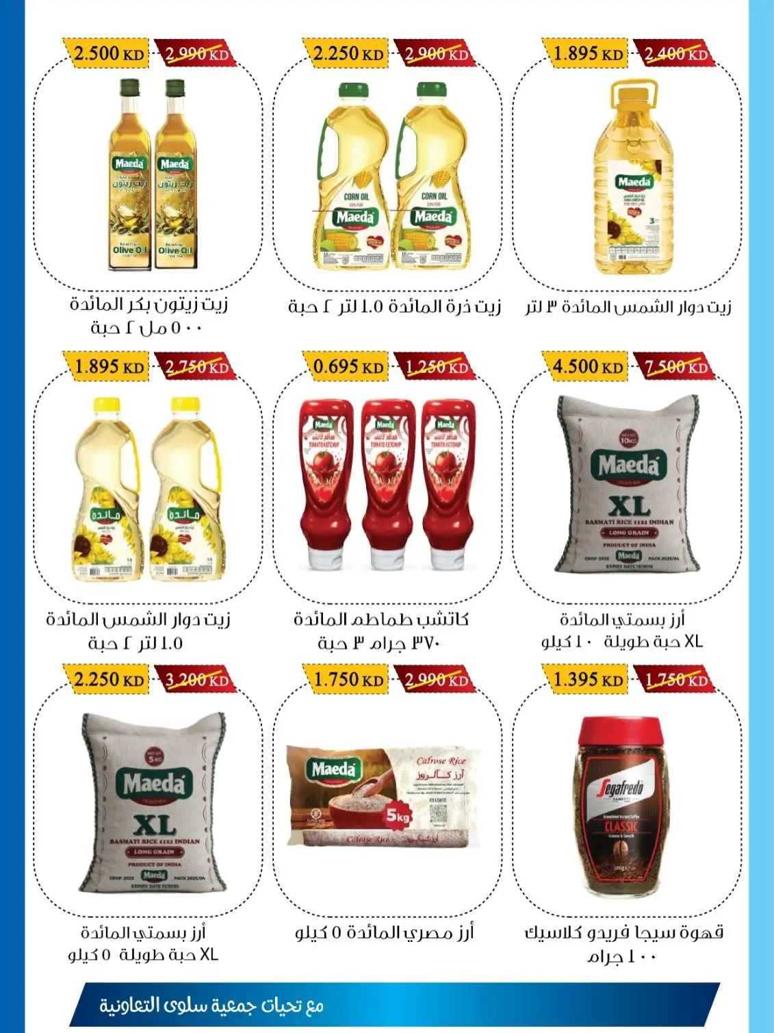 Salwa co-op offers from 1 to 10 July 2026 Branch Festival Discounts - Salwa co-op - Kuwait - 1 July 2026 – 10 July 2026 - Page 5