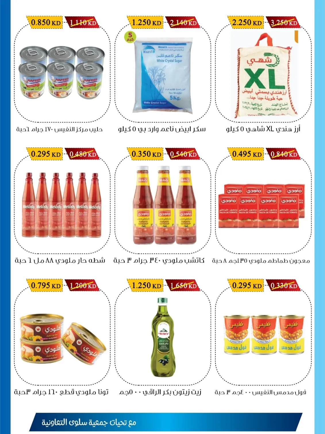 Salwa co-op offers from 1 to 10 July 2026 Branch Festival Discounts - Salwa co-op - Kuwait - 1 July 2026 – 10 July 2026 - Page 8