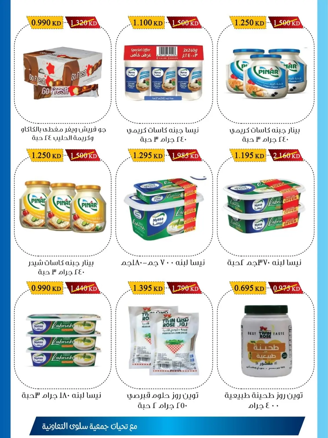 Salwa co-op offers from 1 to 10 July 2026 Branch Festival Discounts - Salwa co-op - Kuwait - 1 July 2026 – 10 July 2026 - Page 10