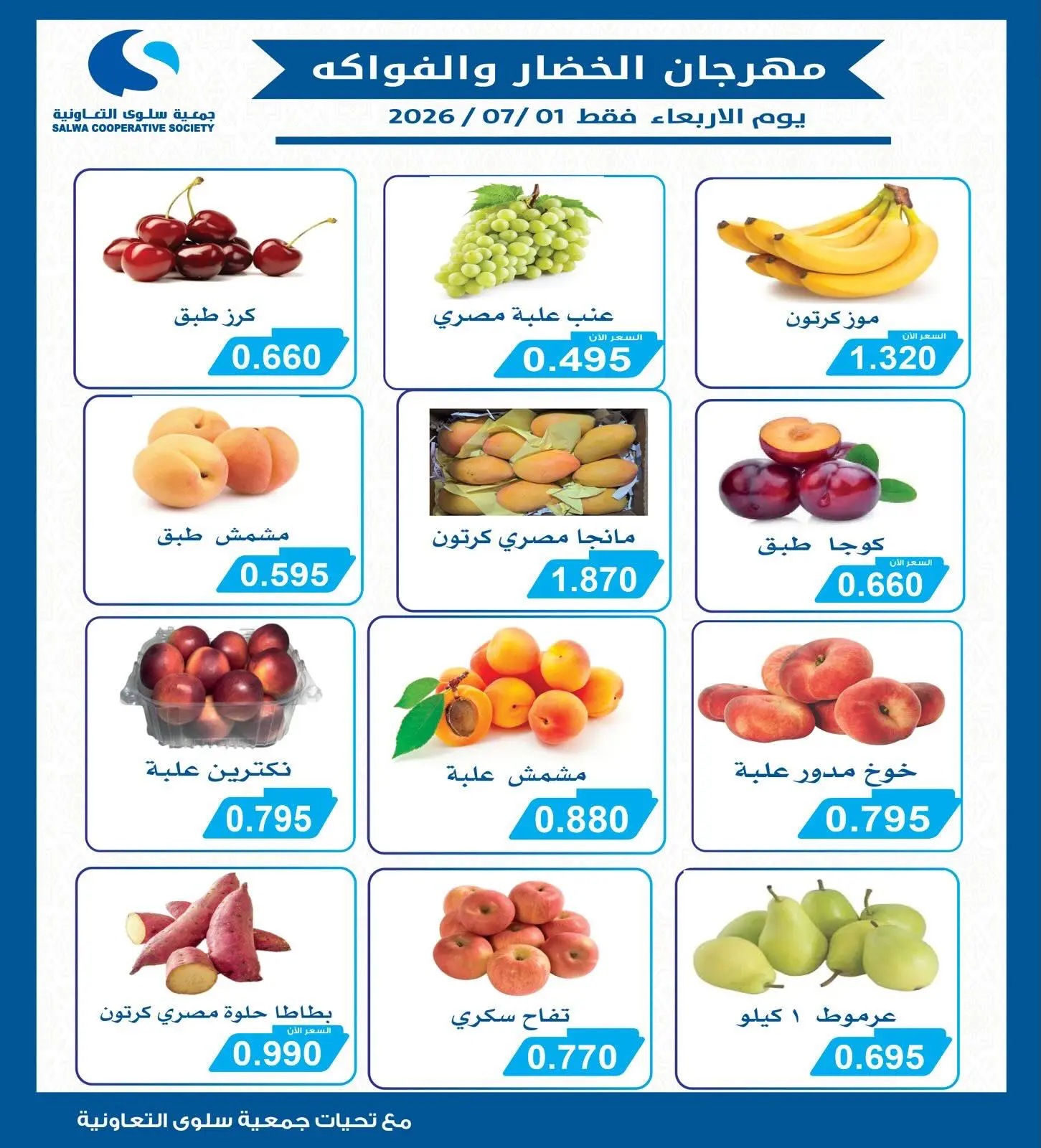 Salwa co-op offers Wednesday 1 July 2026 Vegetable and Fruit Festival - Salwa co-op - Kuwait - 1 July 2026 – 1 July 2026 - Page 2
