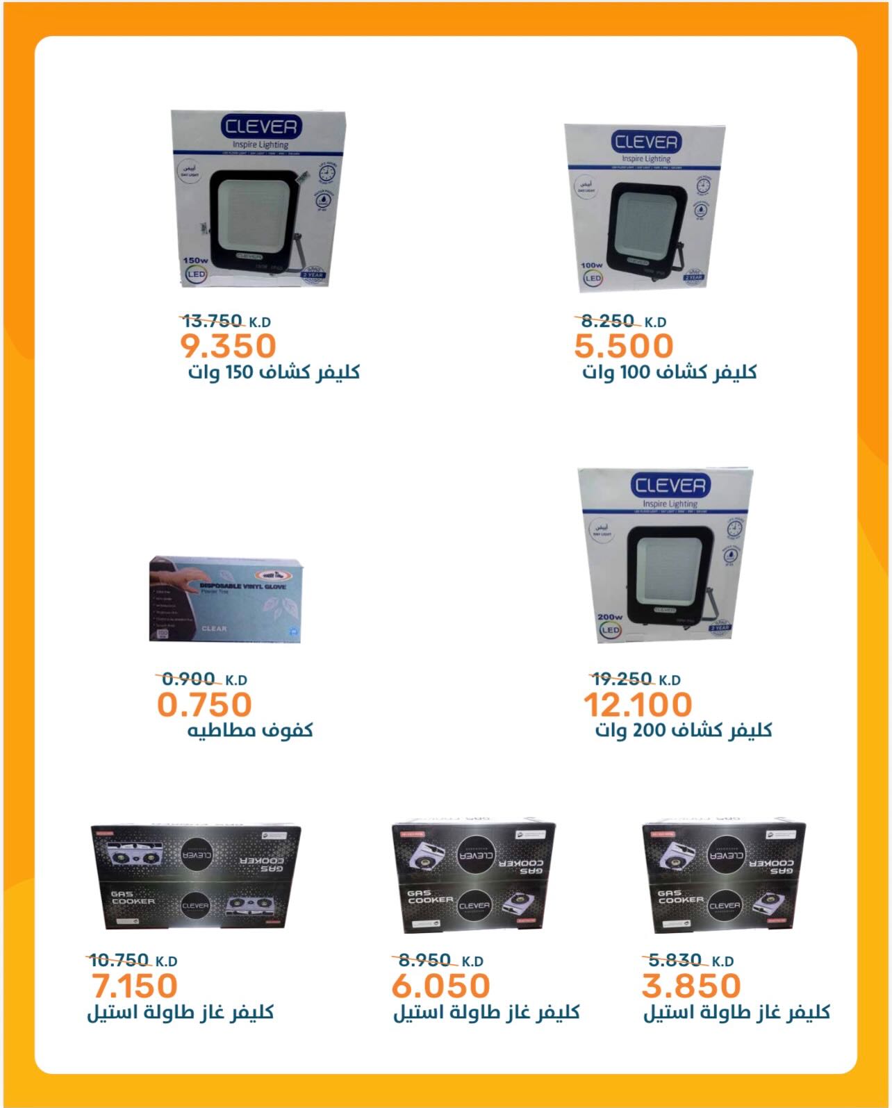Ofertas de Cooperativa AL Rumaithya de 29 junio a 15 julio 2026 Ofertas increíbles - Cooperativa AL Rumaithya - Kuwait - 29 junio 2026 – 15 julio 2026 - Página 5